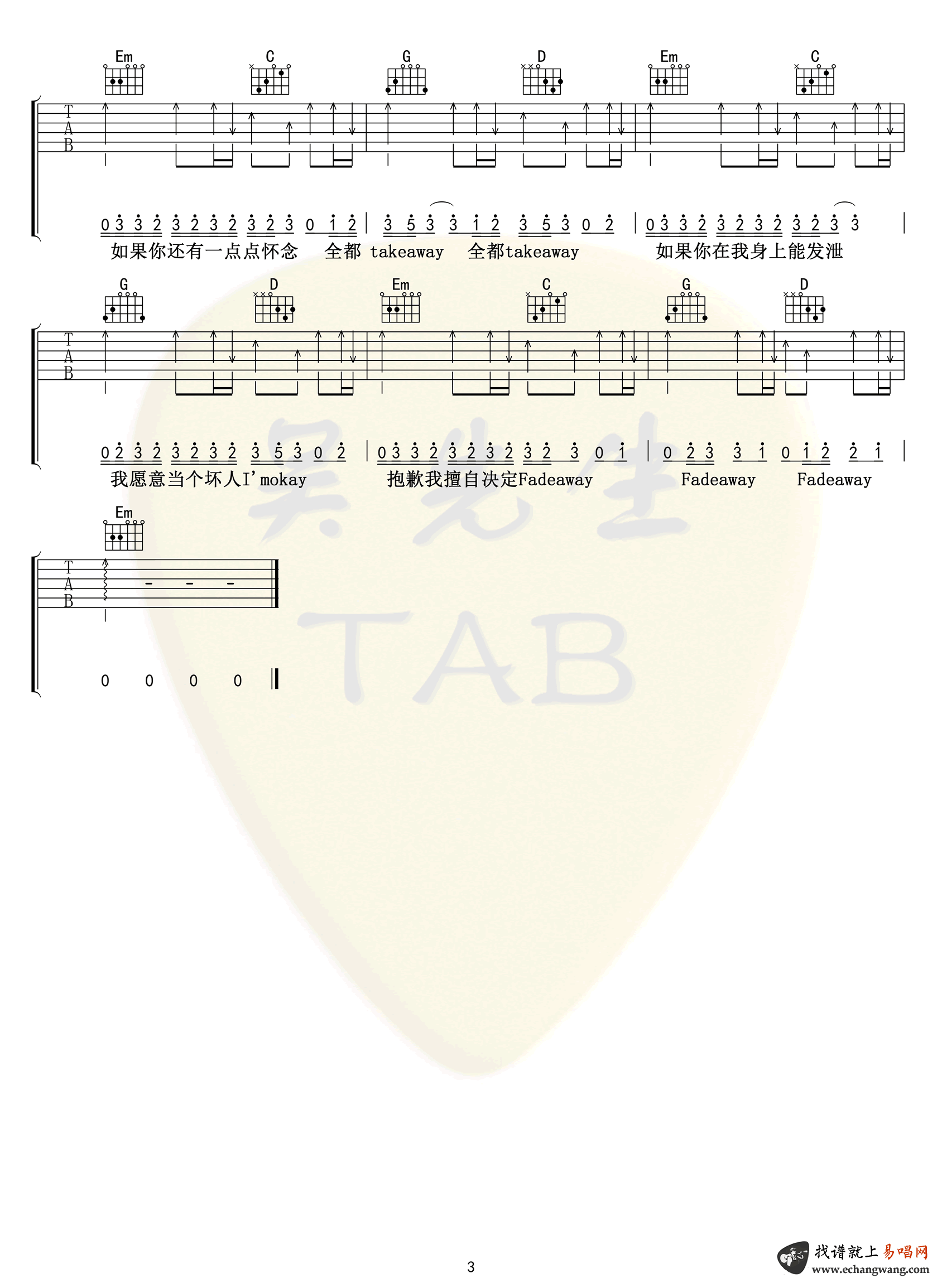 《潜台词吉他谱》_邱锋泽/黄伟晋_A调_吉他图片谱3张 图3