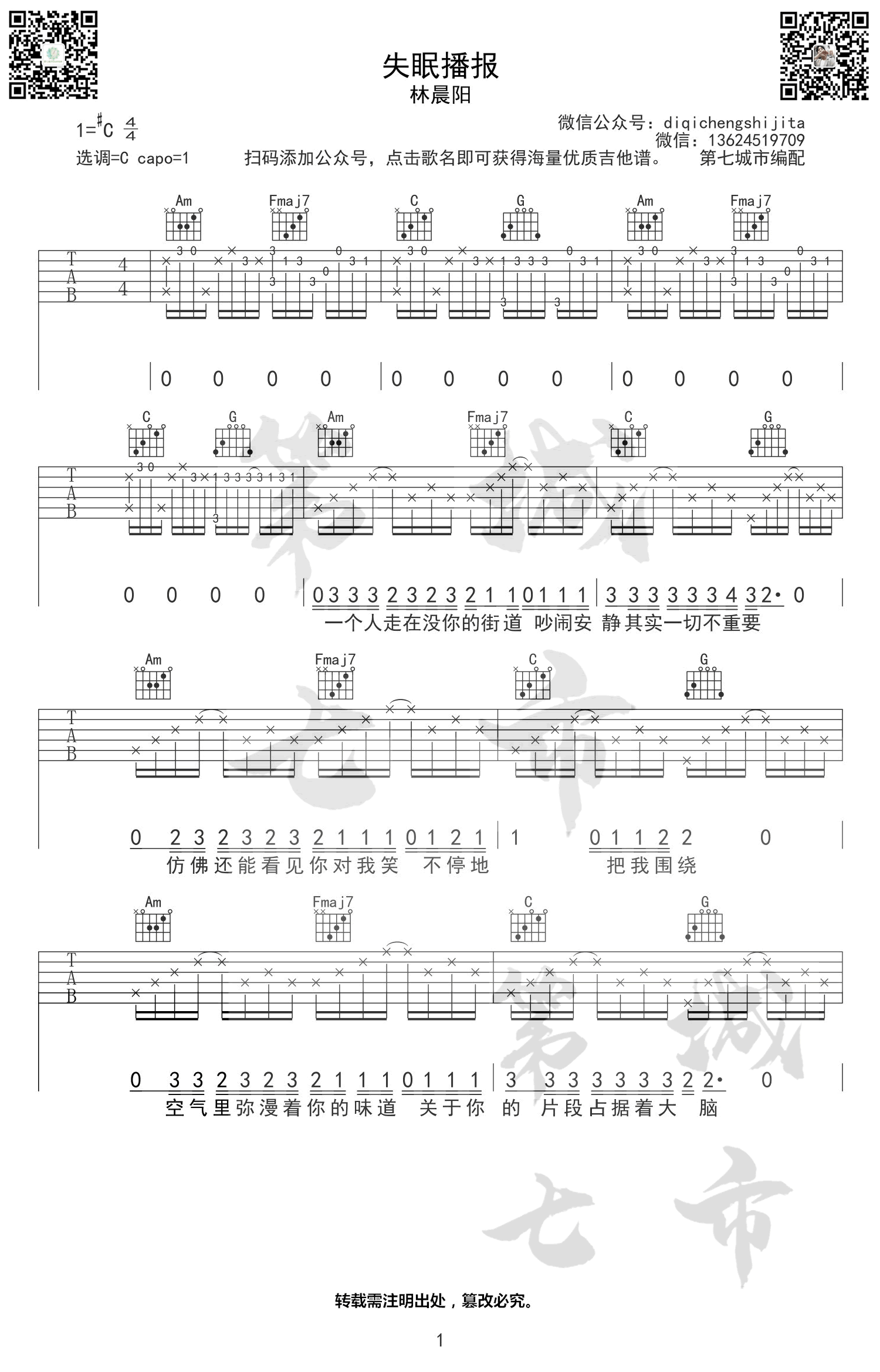《失眠播报吉他谱》_林晨阳_吉他图片谱3张 图1