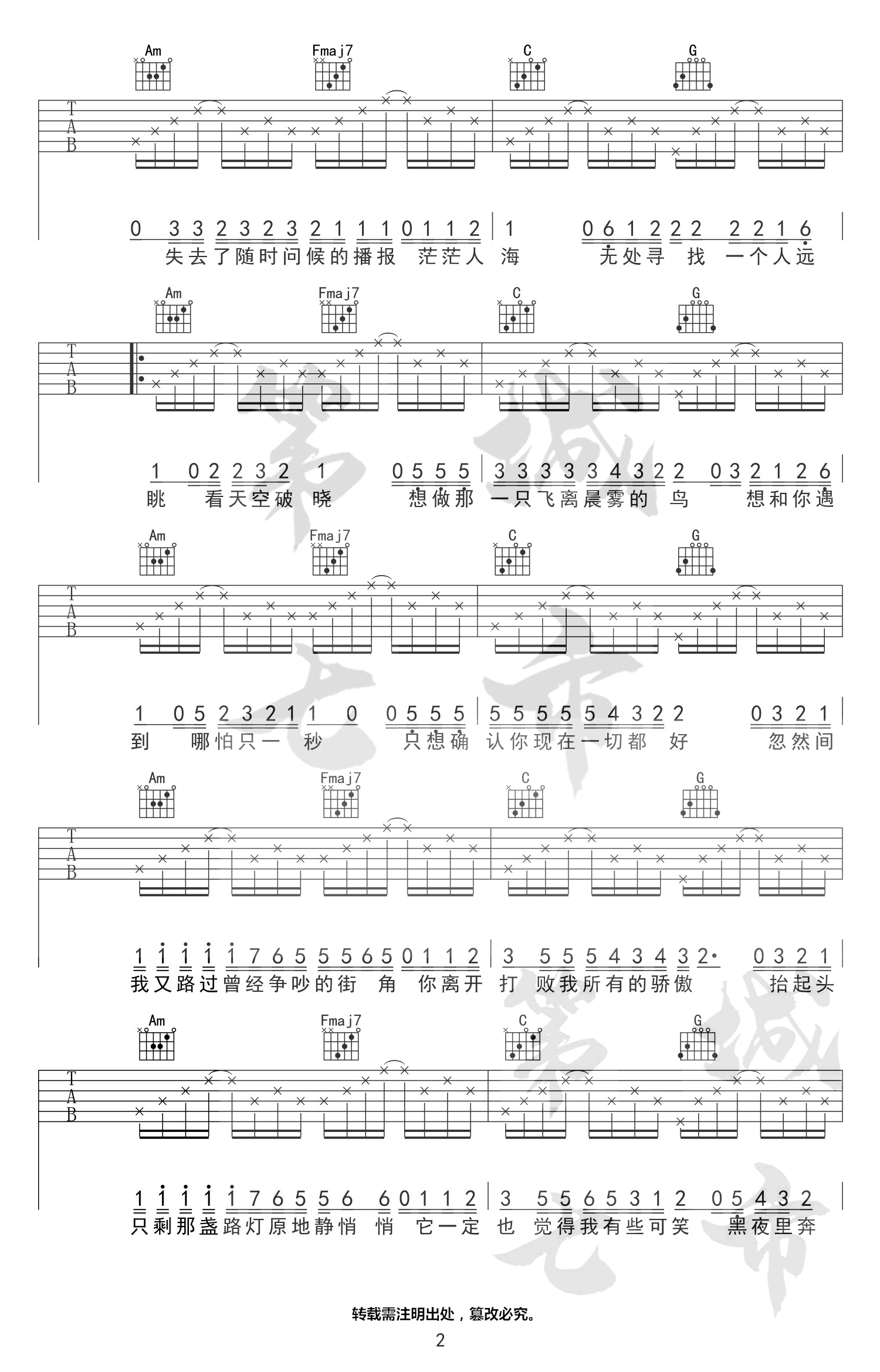 《失眠播报吉他谱》_林晨阳_吉他图片谱3张 图2