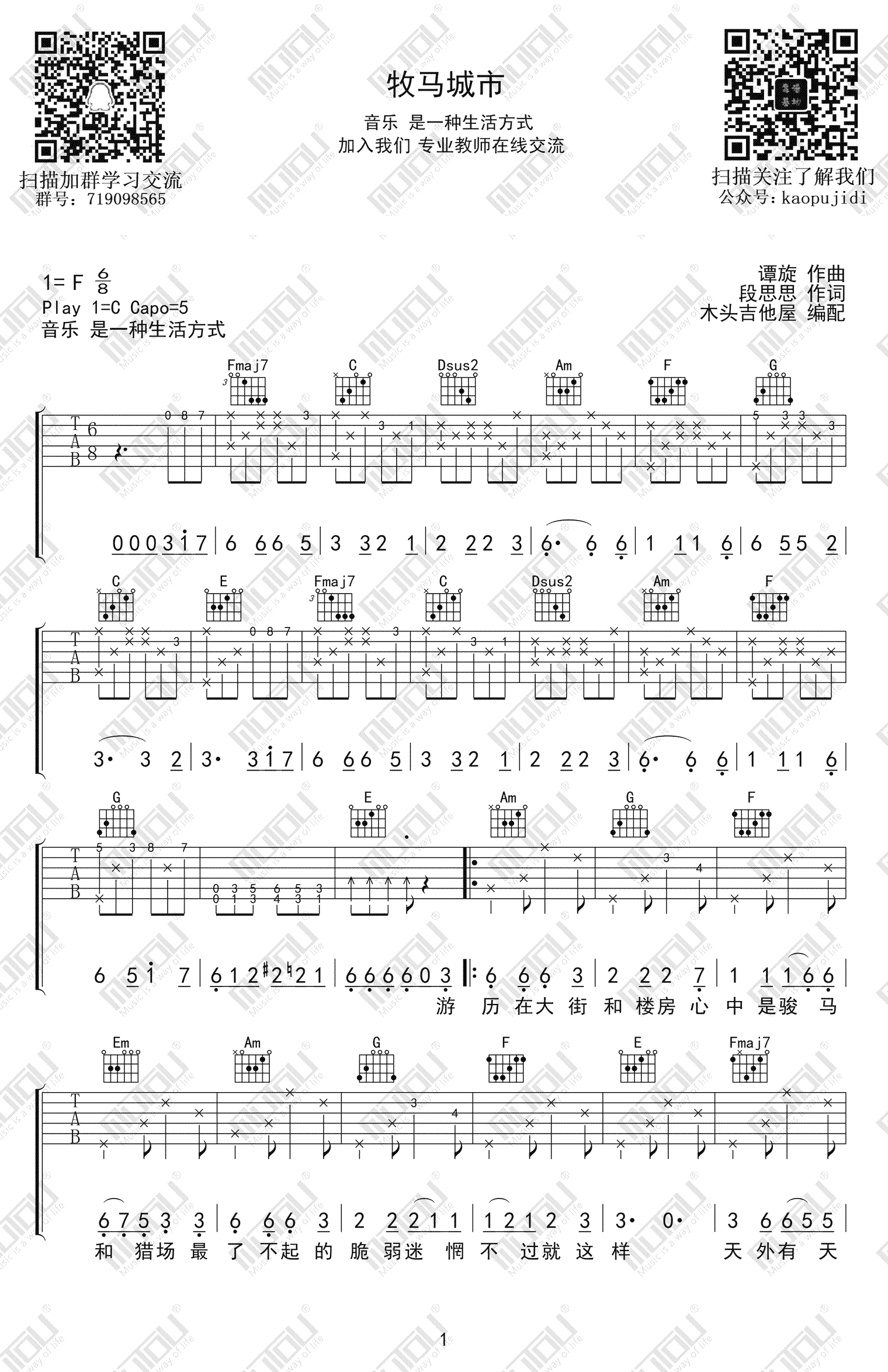 《牧马城市吉他谱》_毛不易_F调_吉他图片谱3张 图1