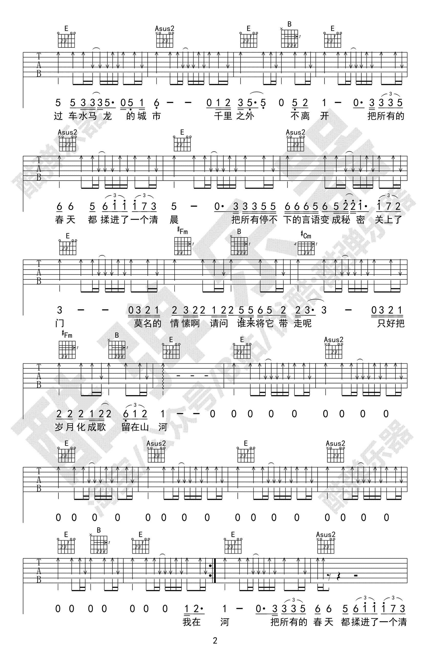 春風十里吉他譜鹿先森樂隊吉他圖片譜3張