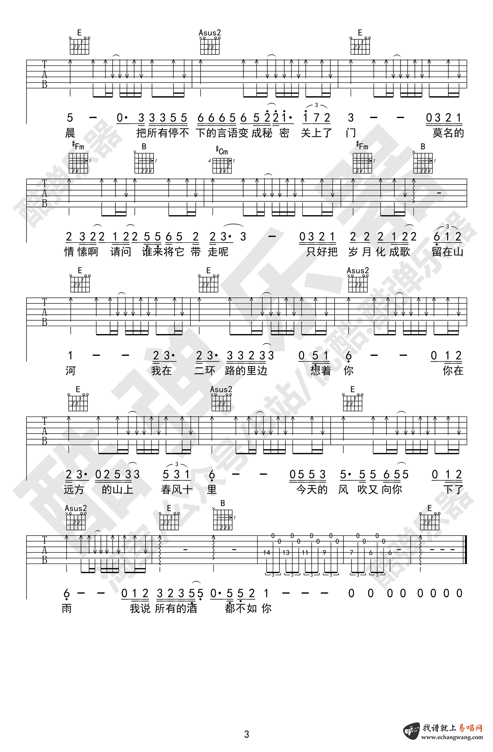 《春风十里吉他谱》_鹿先森乐队_E调_吉他图片谱3张 图3