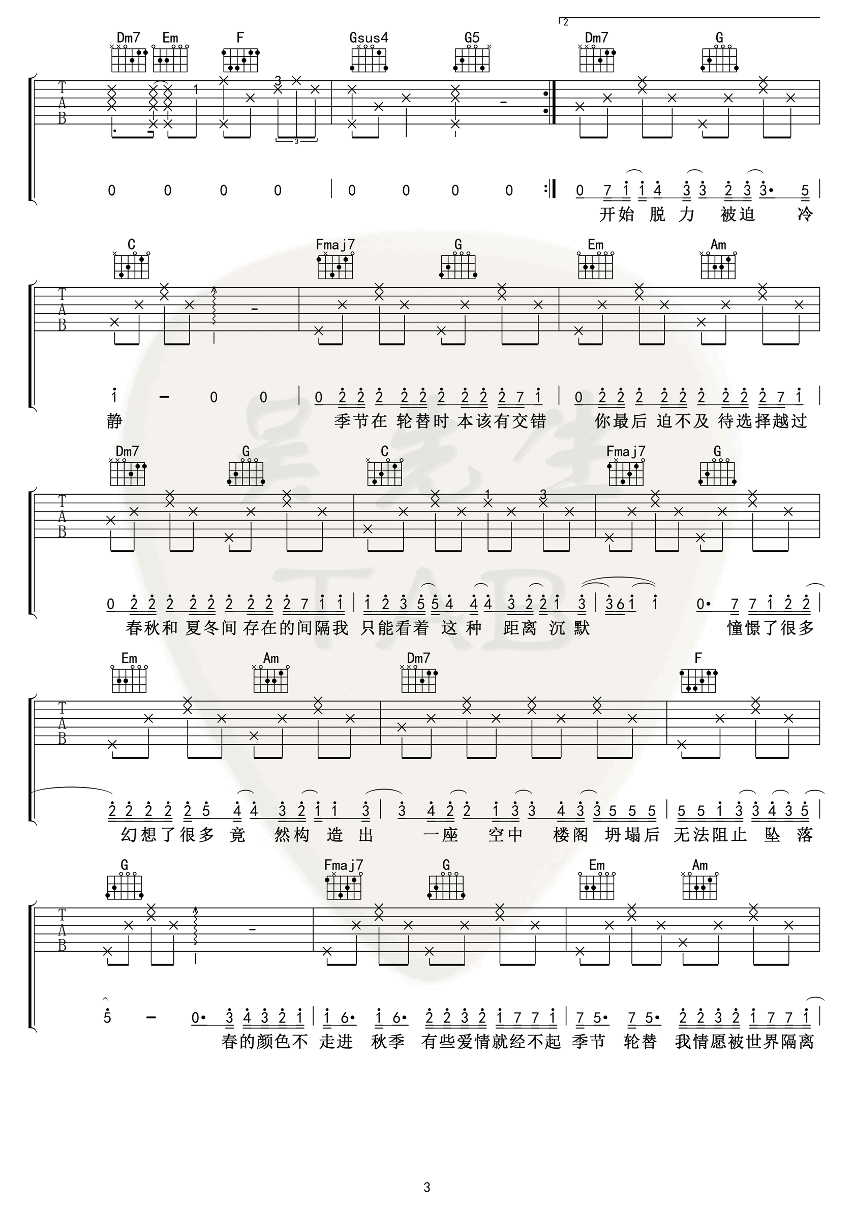 《错季吉他谱》_秋原依_F调_吉他图片谱4张 图3