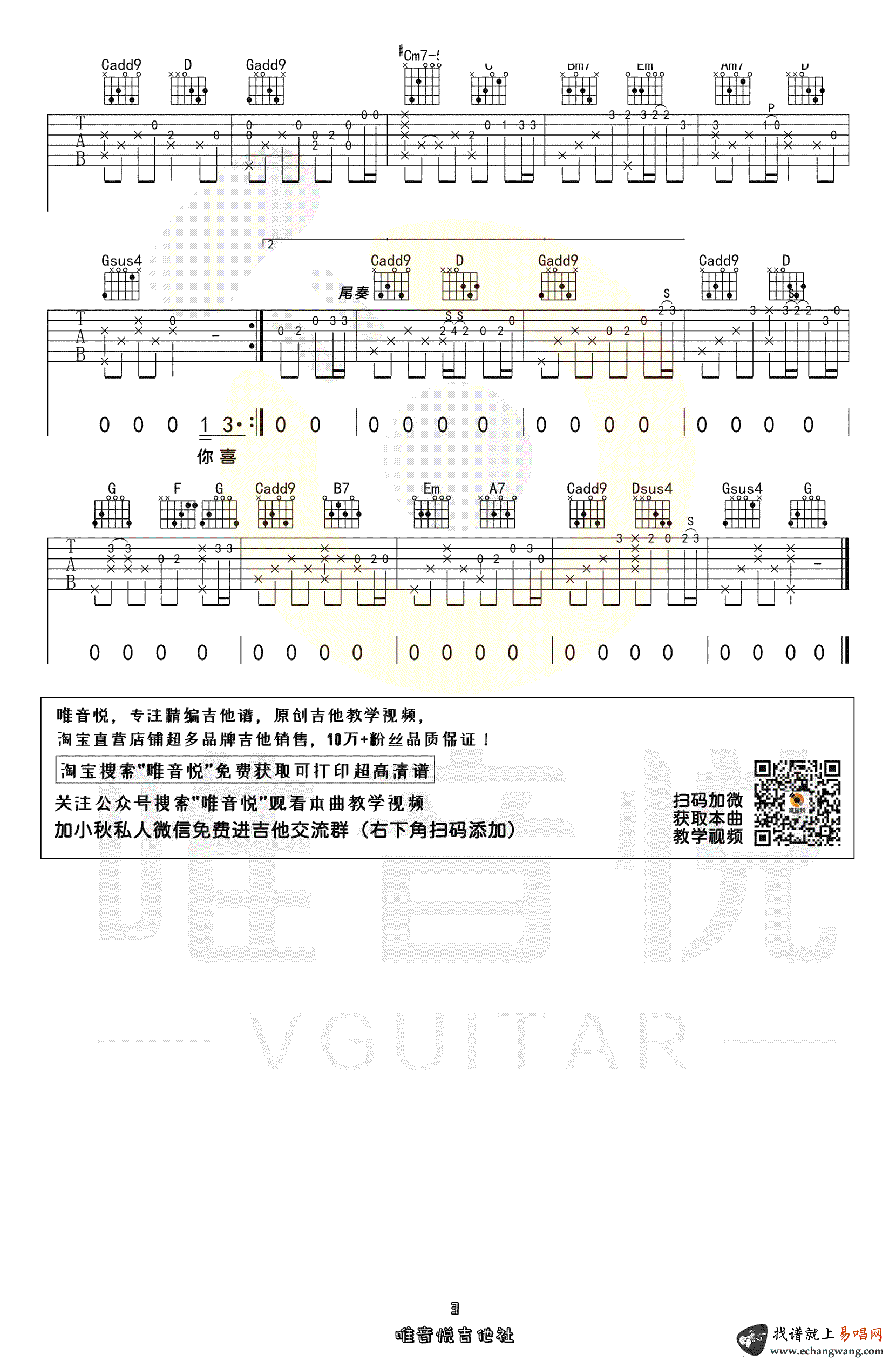 《花海吉他谱》_周杰伦_G调_吉他图片谱3张 图3