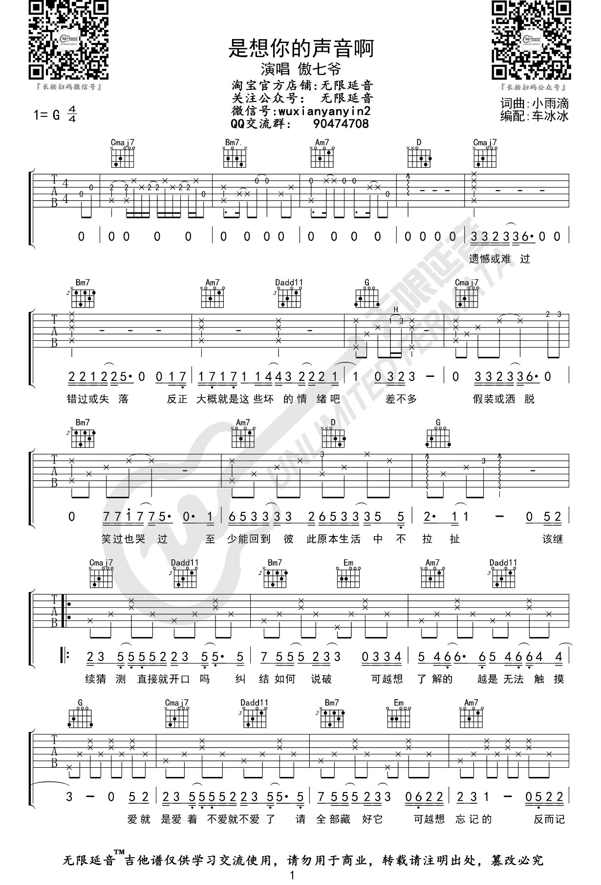 《是想你的声音啊吉他谱》_傲七爷_G调_吉他图片谱2张 图1