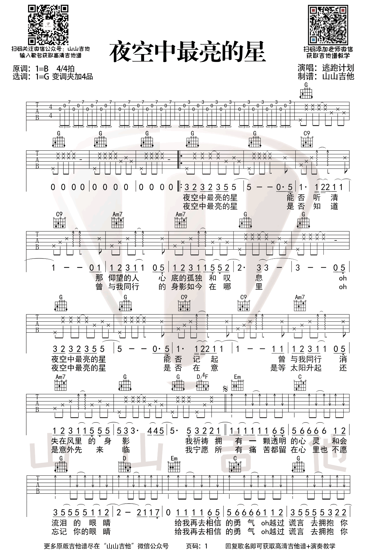 《夜空中最亮的星吉他谱》_逃跑计划_B调_吉他图片谱2张 图1