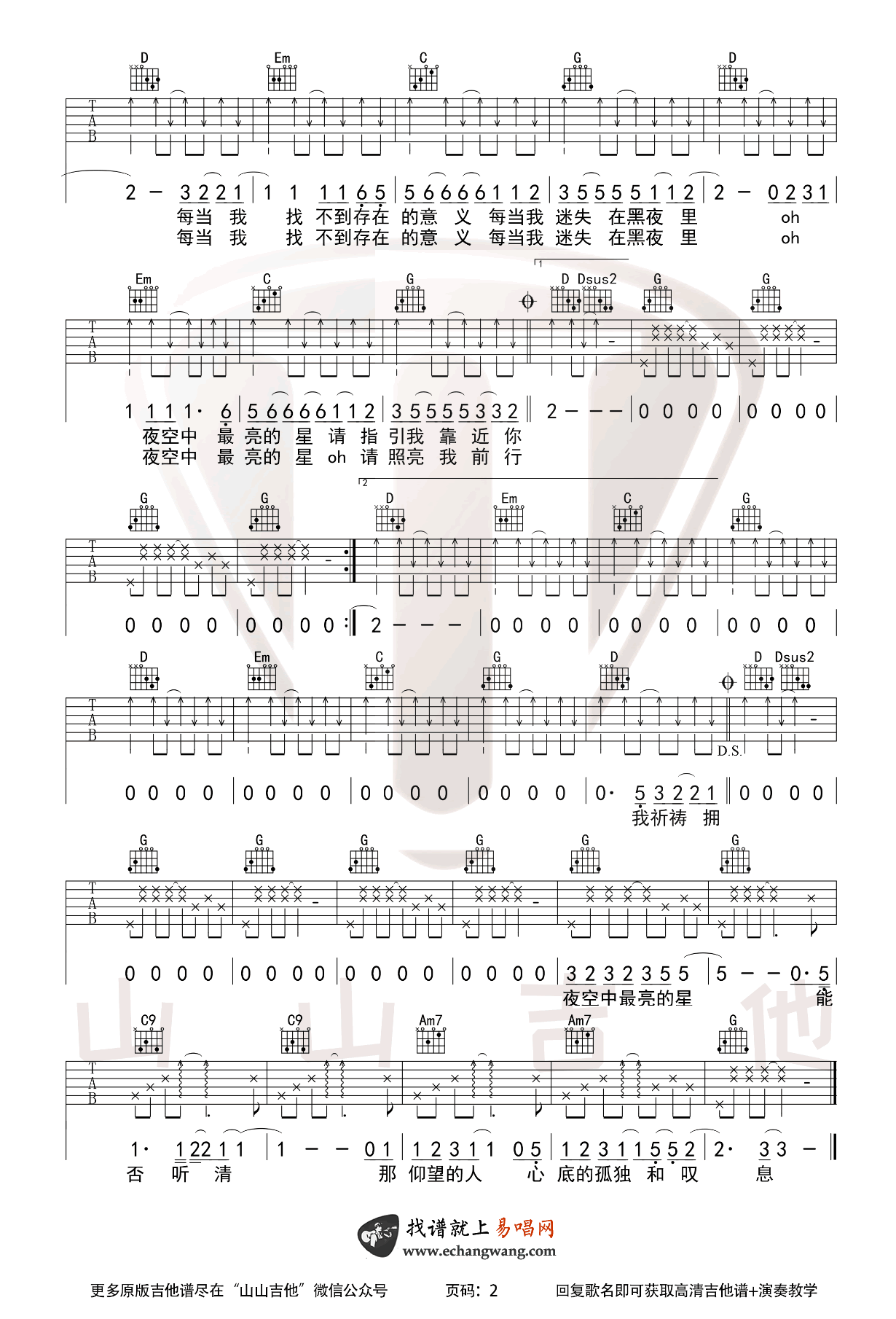 夜空中最亮的星吉他譜逃跑計劃吉他圖片譜2張