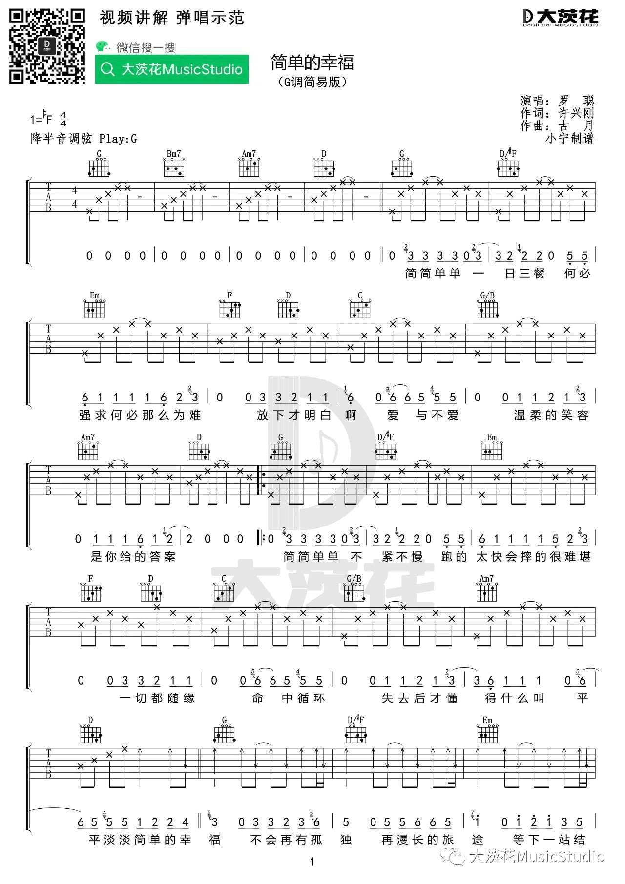 《简单的幸福吉他谱》_罗聪_F调_吉他图片谱2张 图1