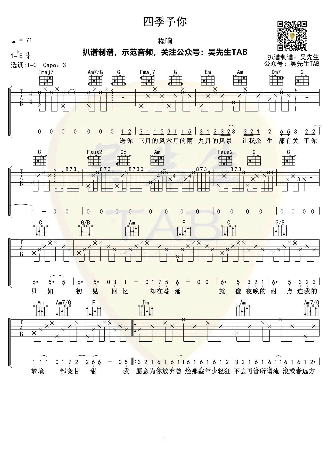 《四季予你吉他谱》_程响_E调_吉他图片谱3张 图1