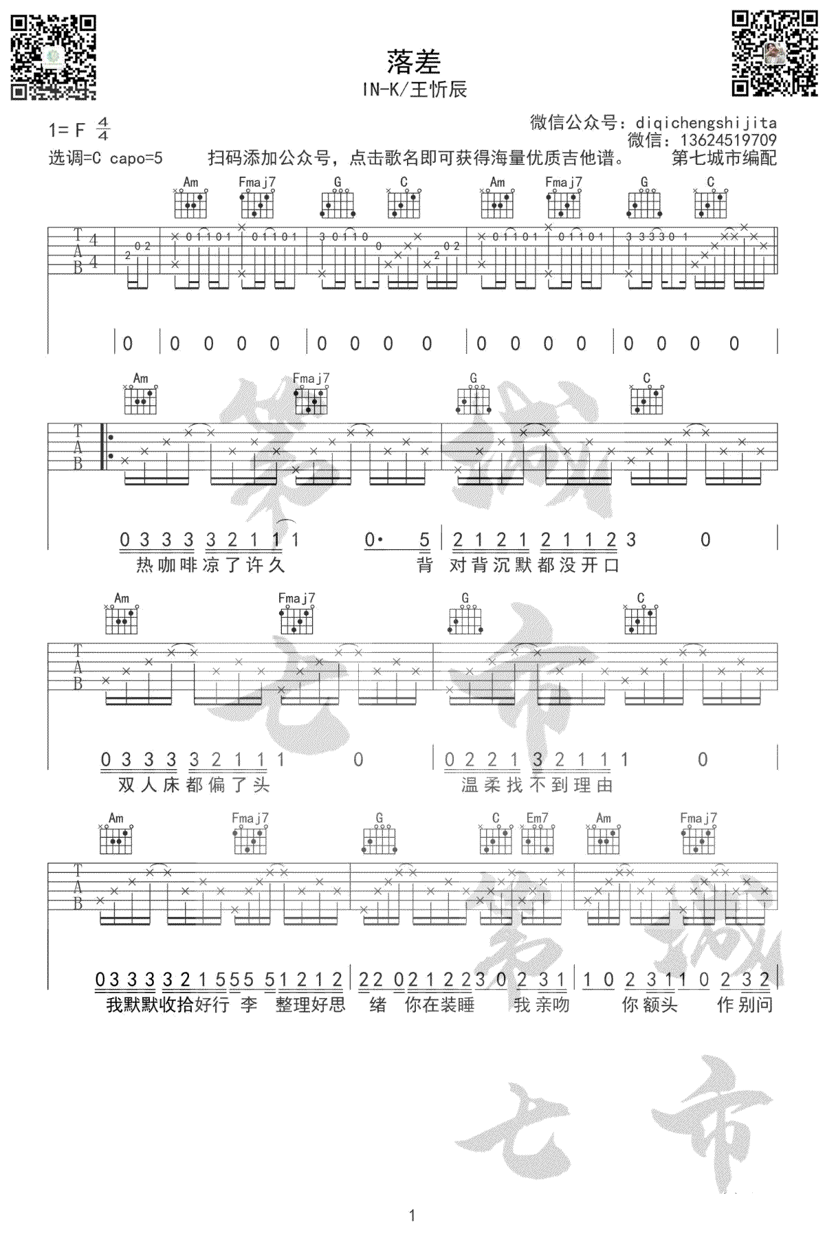 《落差吉他谱》