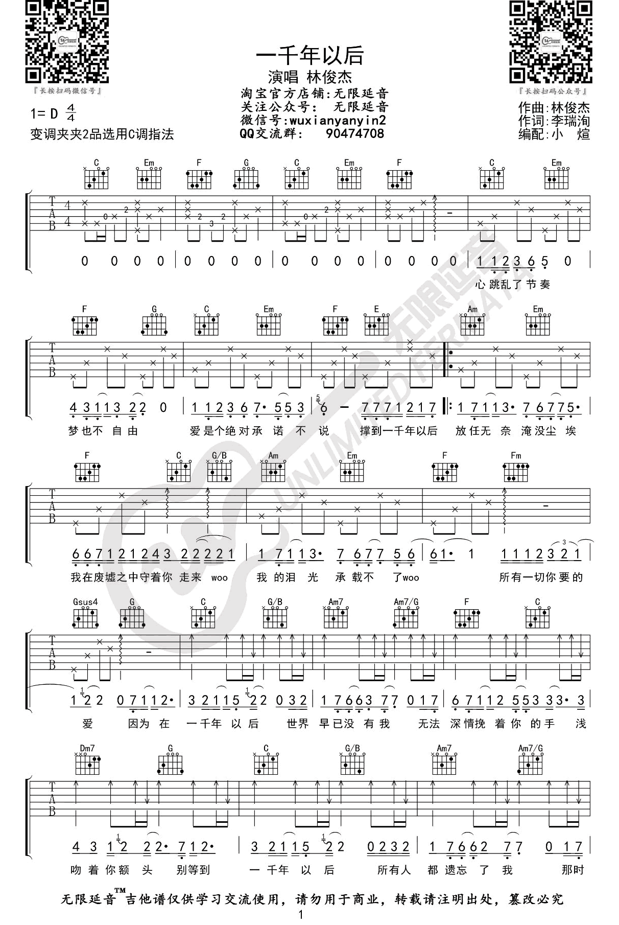 《一千年以后吉他谱》