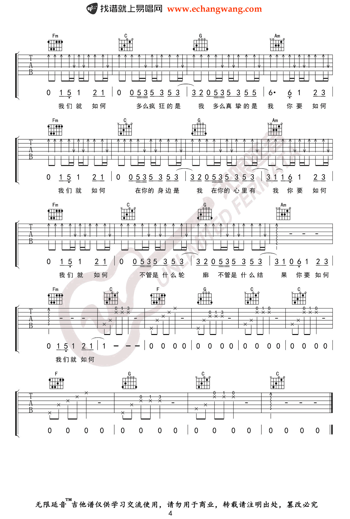 《你要如何我们就如何吉他谱》_康姆士乐团_B调_吉他图片谱4张 图4
