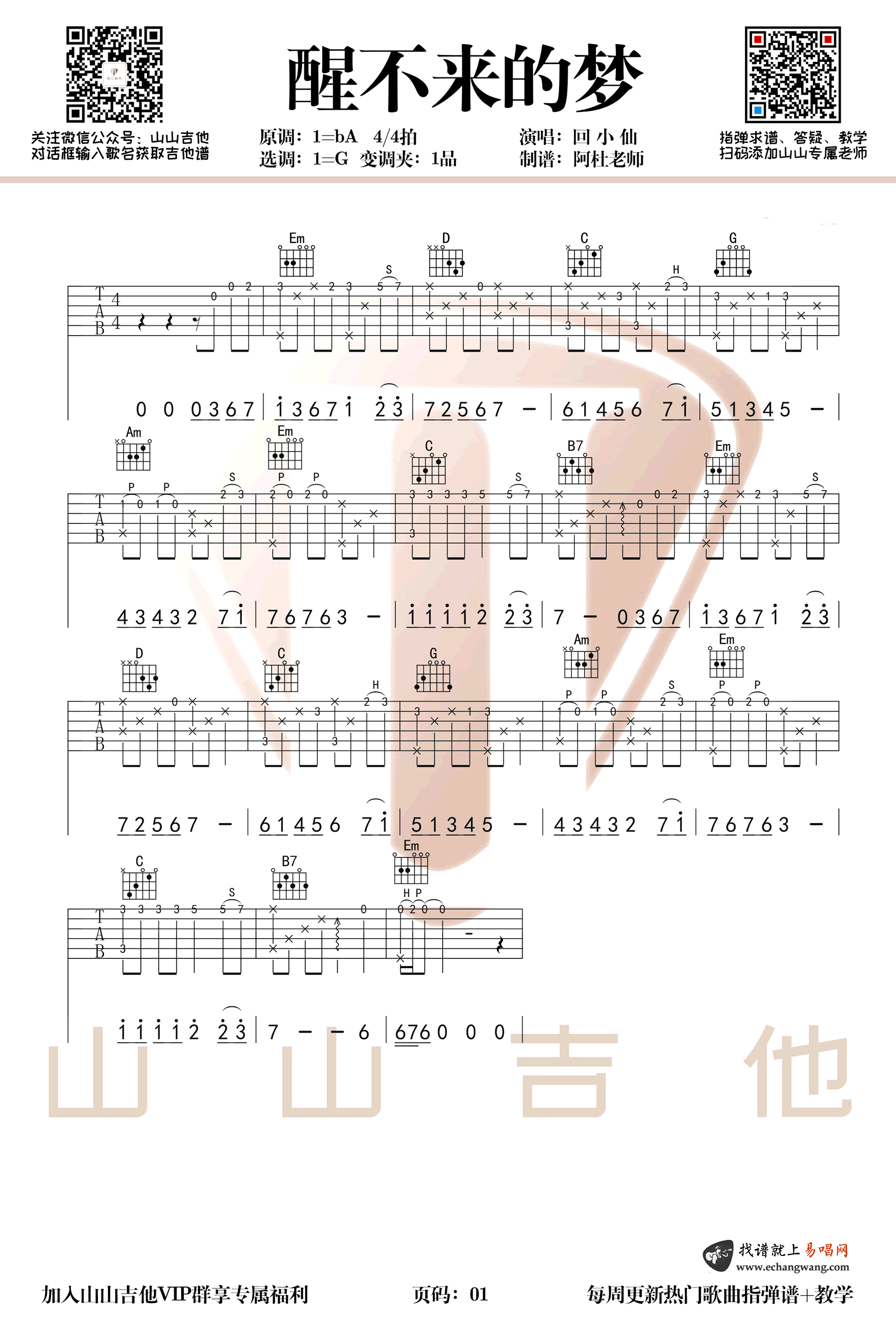 《醒不来的梦+指弹谱吉他谱》_回小仙_吉他图片谱3张 图3