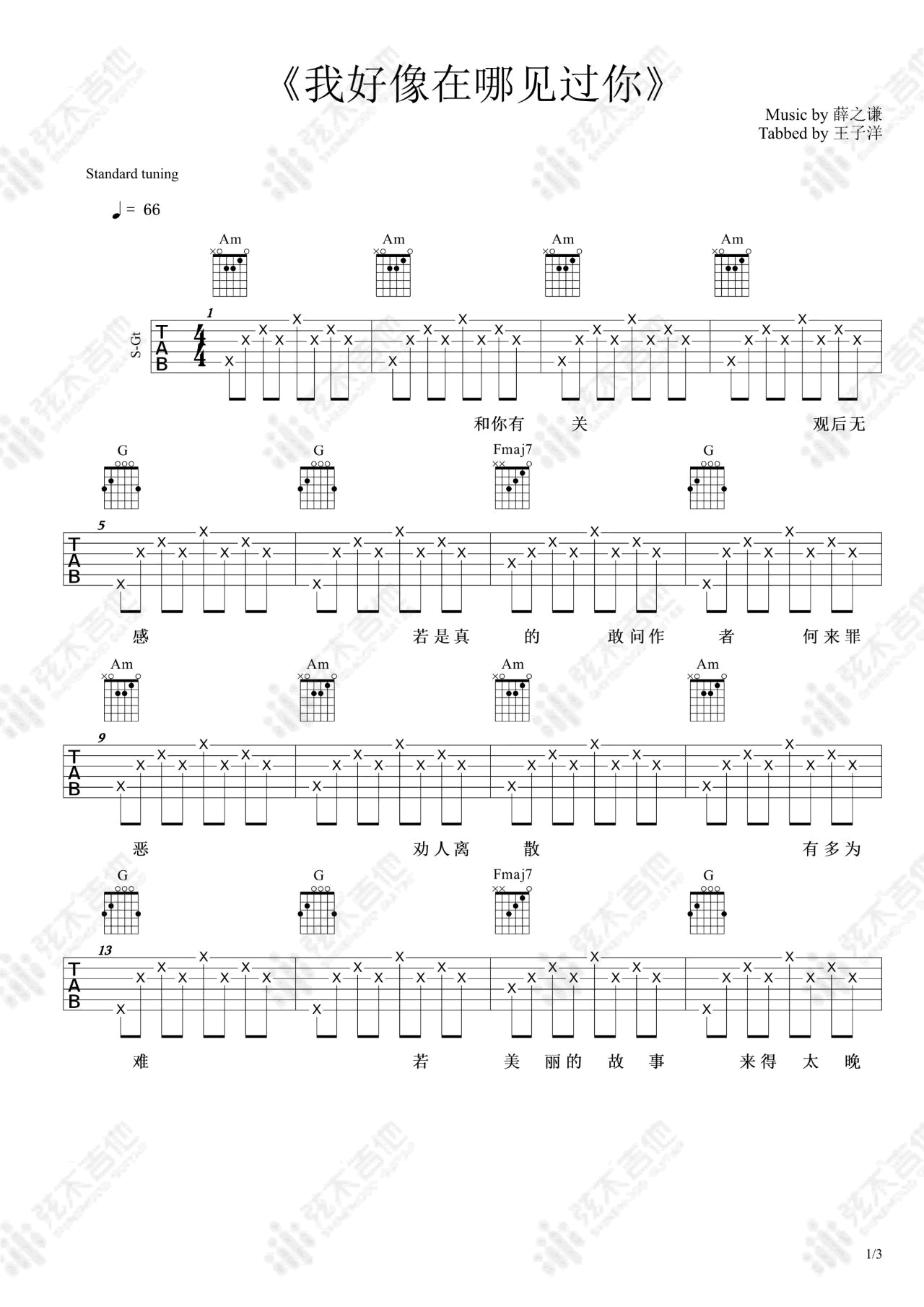 我好像在哪見過你吉他譜薛之謙吉他圖片譜3張