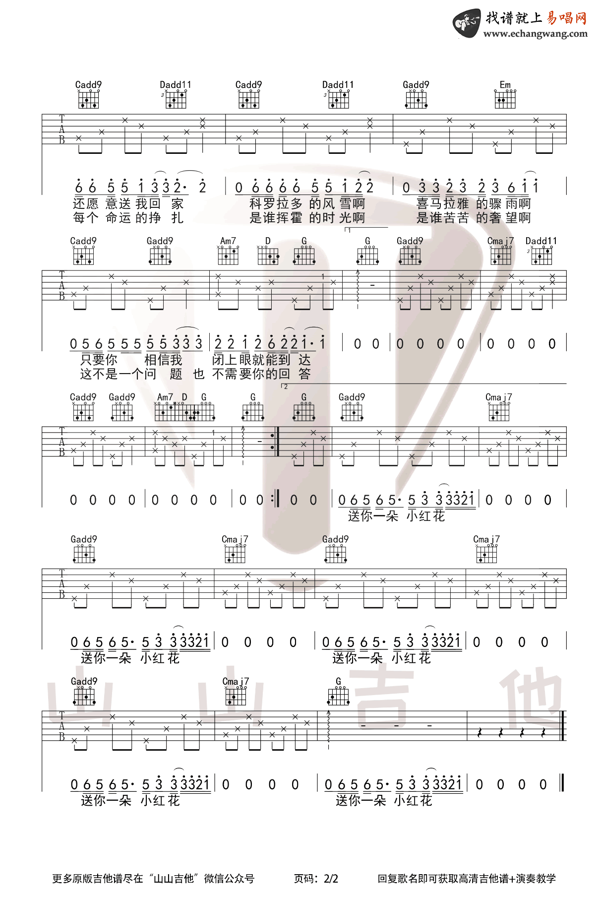 《送你一朵小红花吉他谱》_赵英俊_B调_吉他图片谱2张 图2