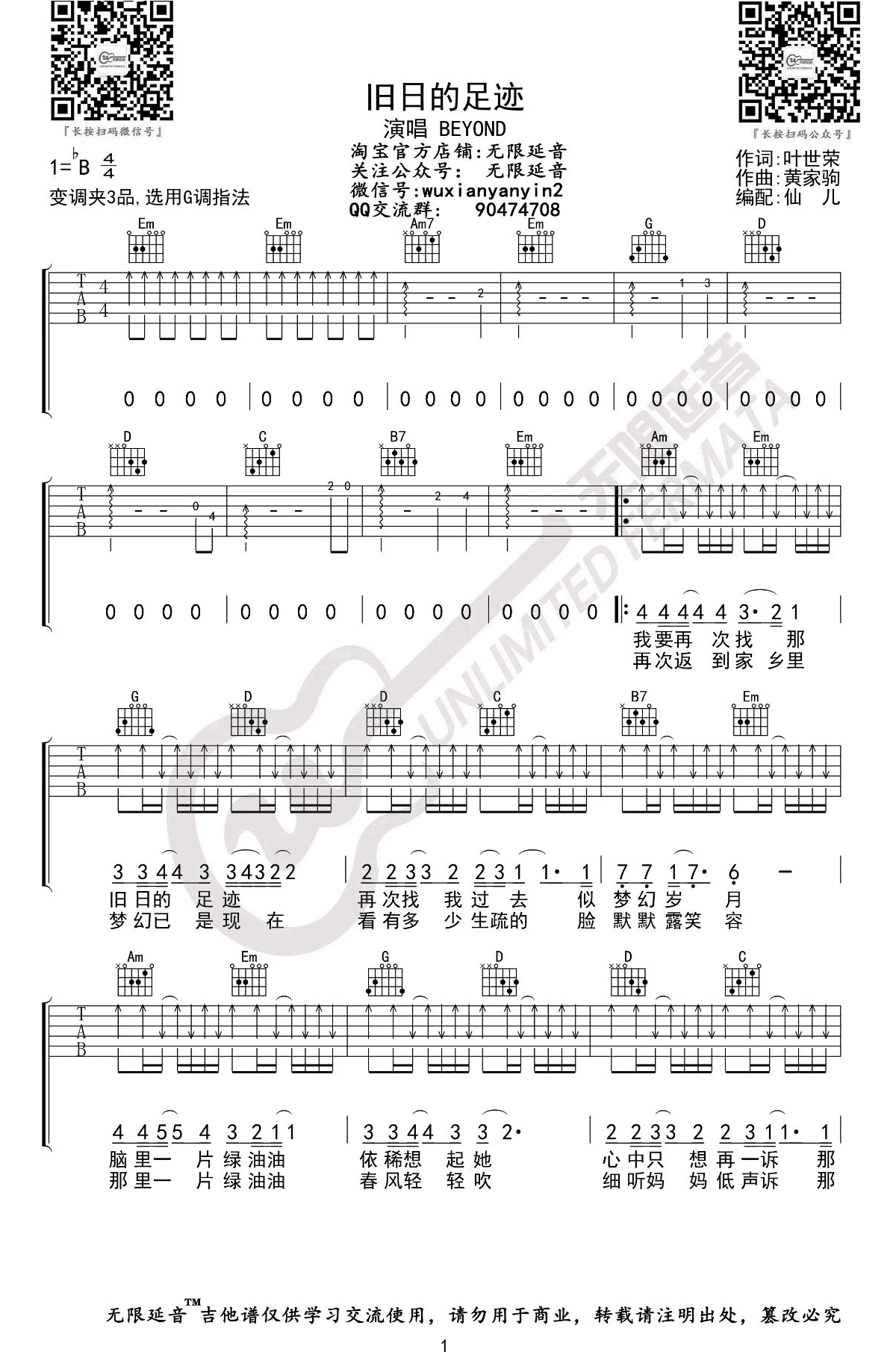 《旧日的足迹吉他谱》_Beyond_B调_吉他图片谱3张 图1