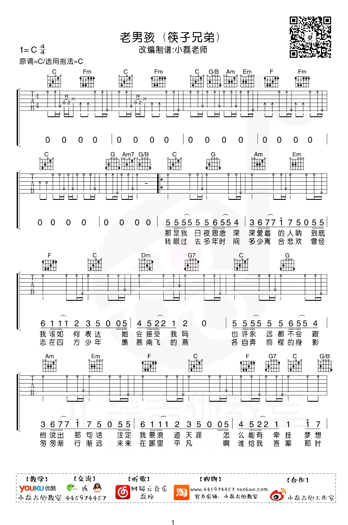 老男孩solo木吉他谱图片