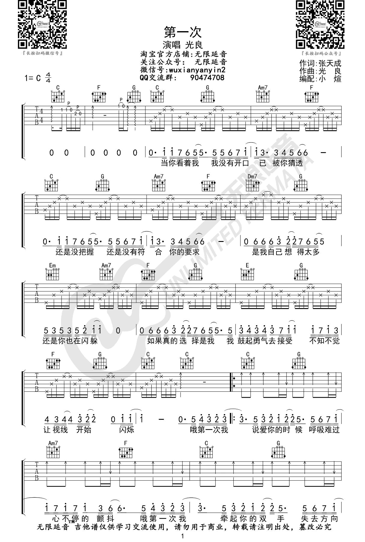 《第一次吉他谱》_光良_吉他图片谱3张 图1