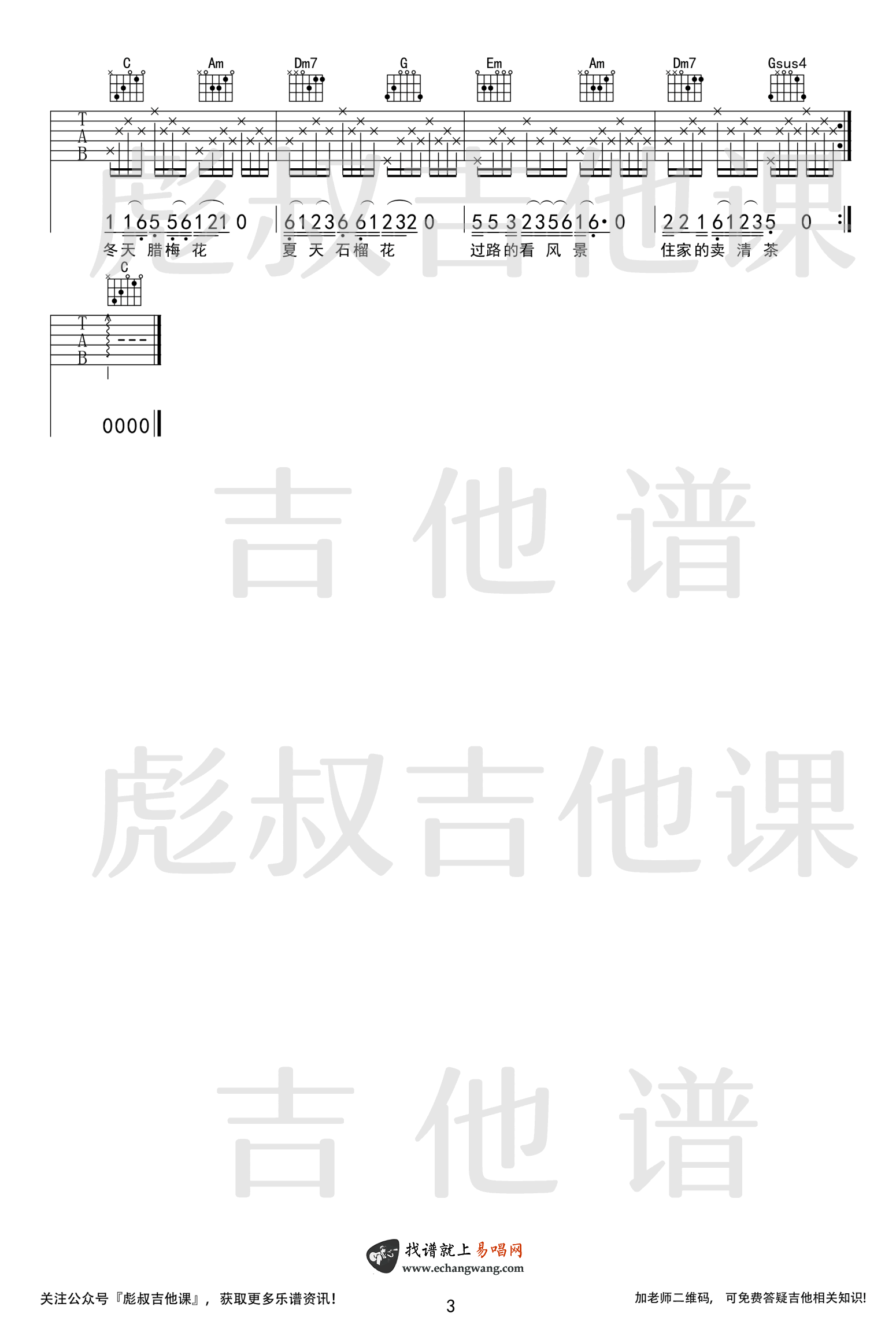 《汉阳门花园吉他谱》_冯翔_D调_吉他图片谱3张 图3