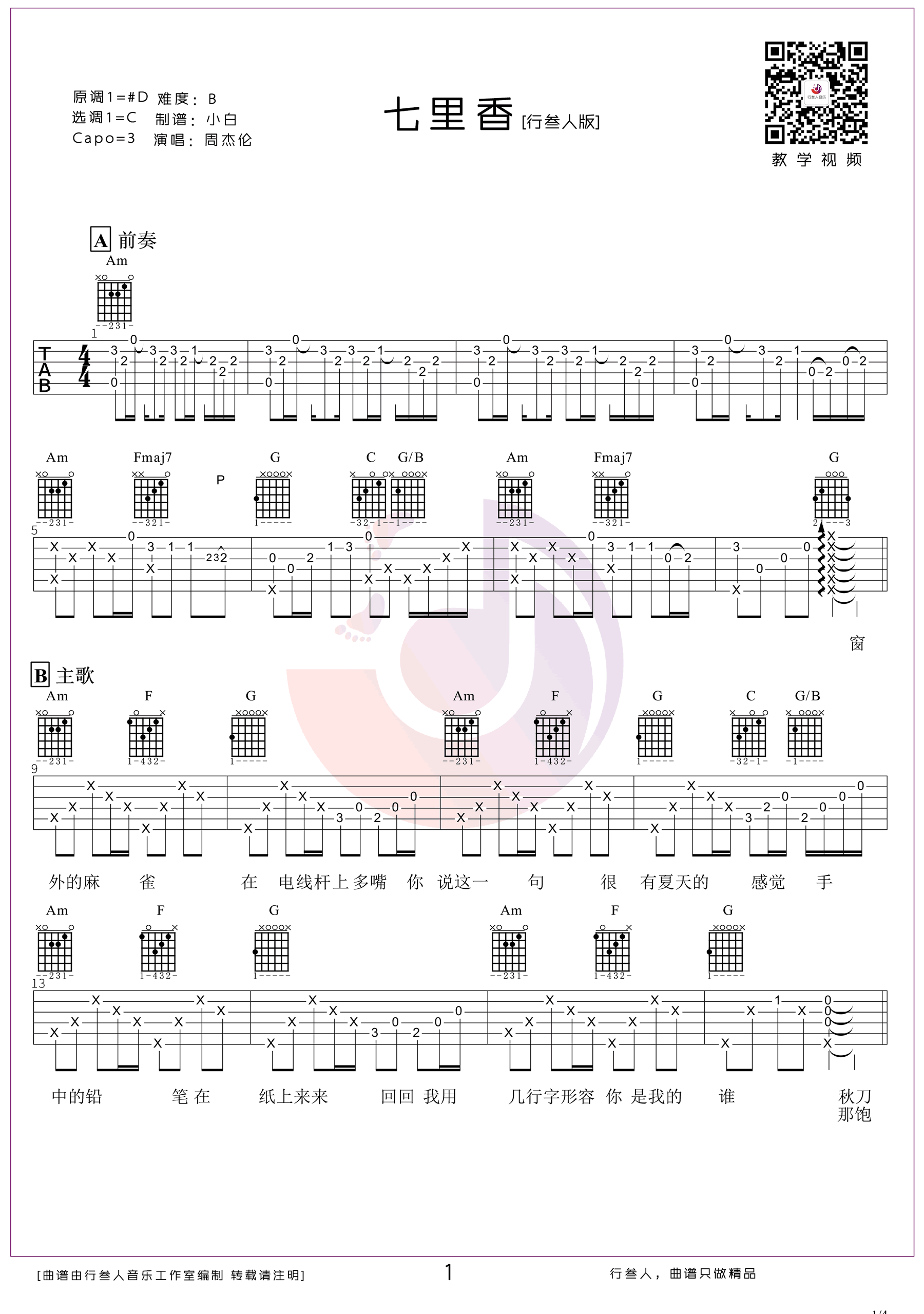 《七里香吉他谱》_周杰伦_C调_吉他图片谱4张 图1