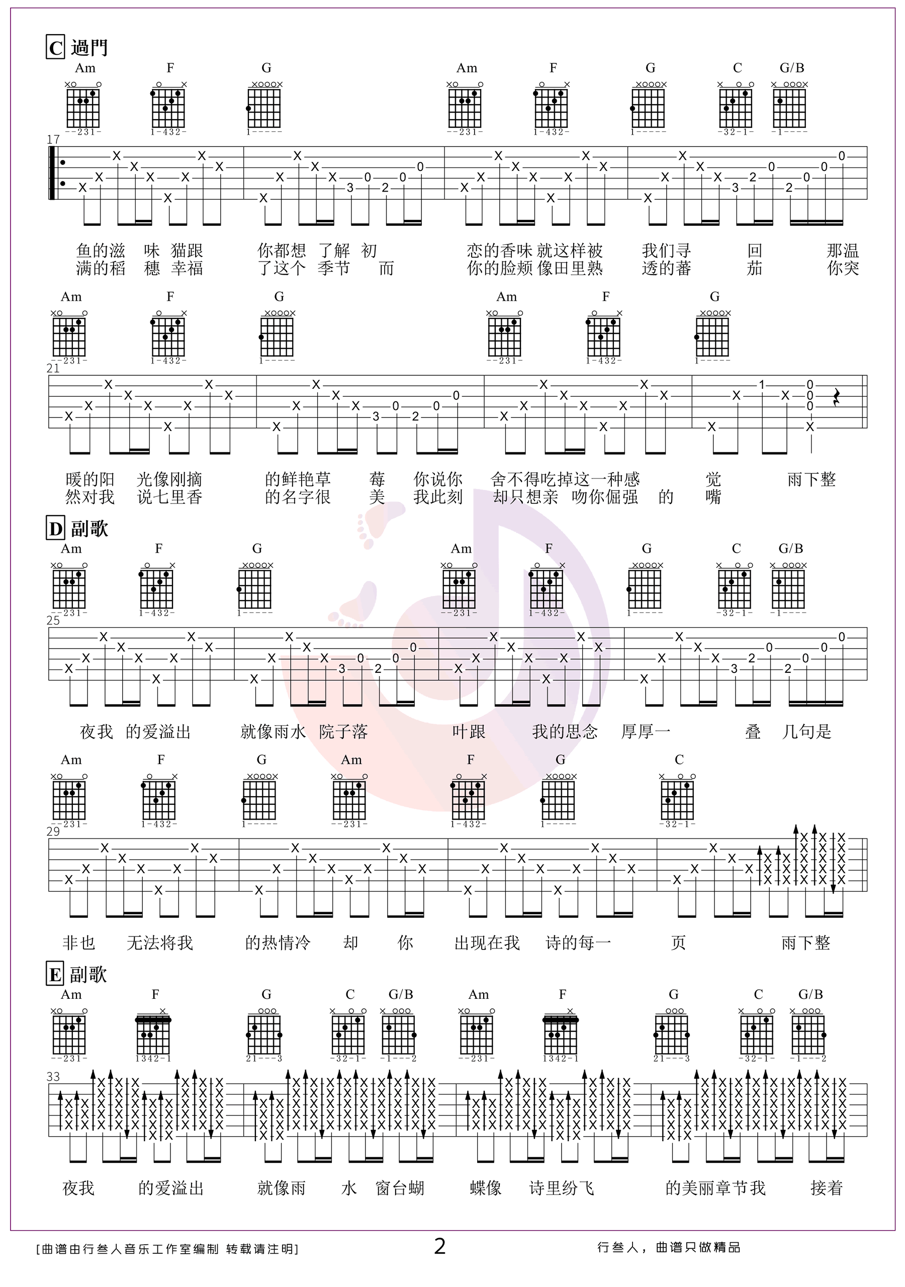 《七里香吉他谱》_周杰伦_C调_吉他图片谱4张 图2