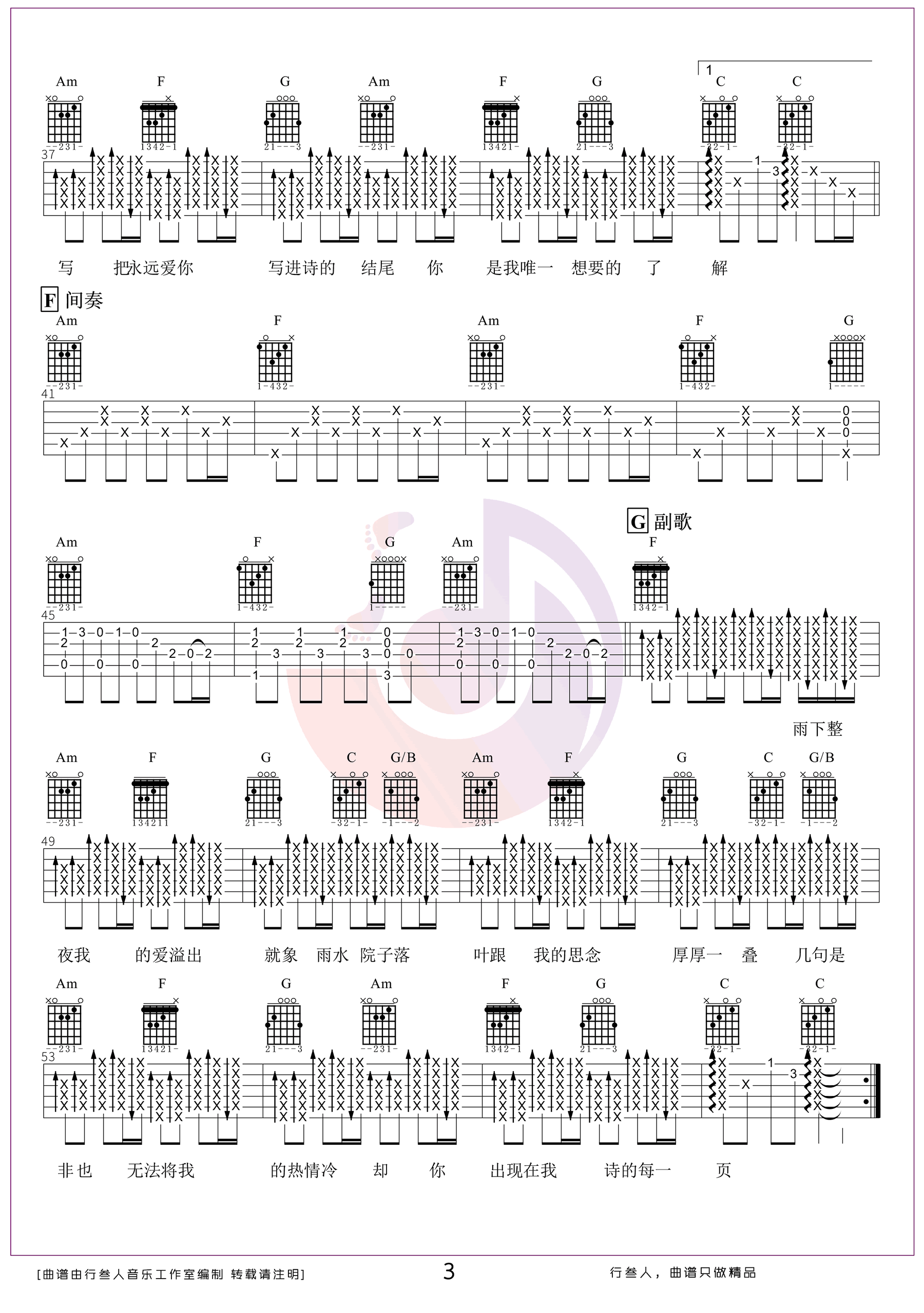 《七里香吉他谱》_周杰伦_C调_吉他图片谱4张 图3