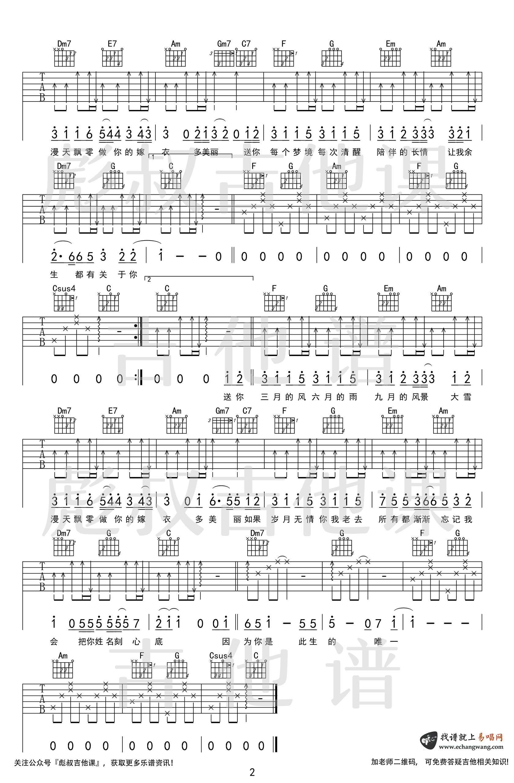 四季予你吉他譜程響吉他圖片譜2張