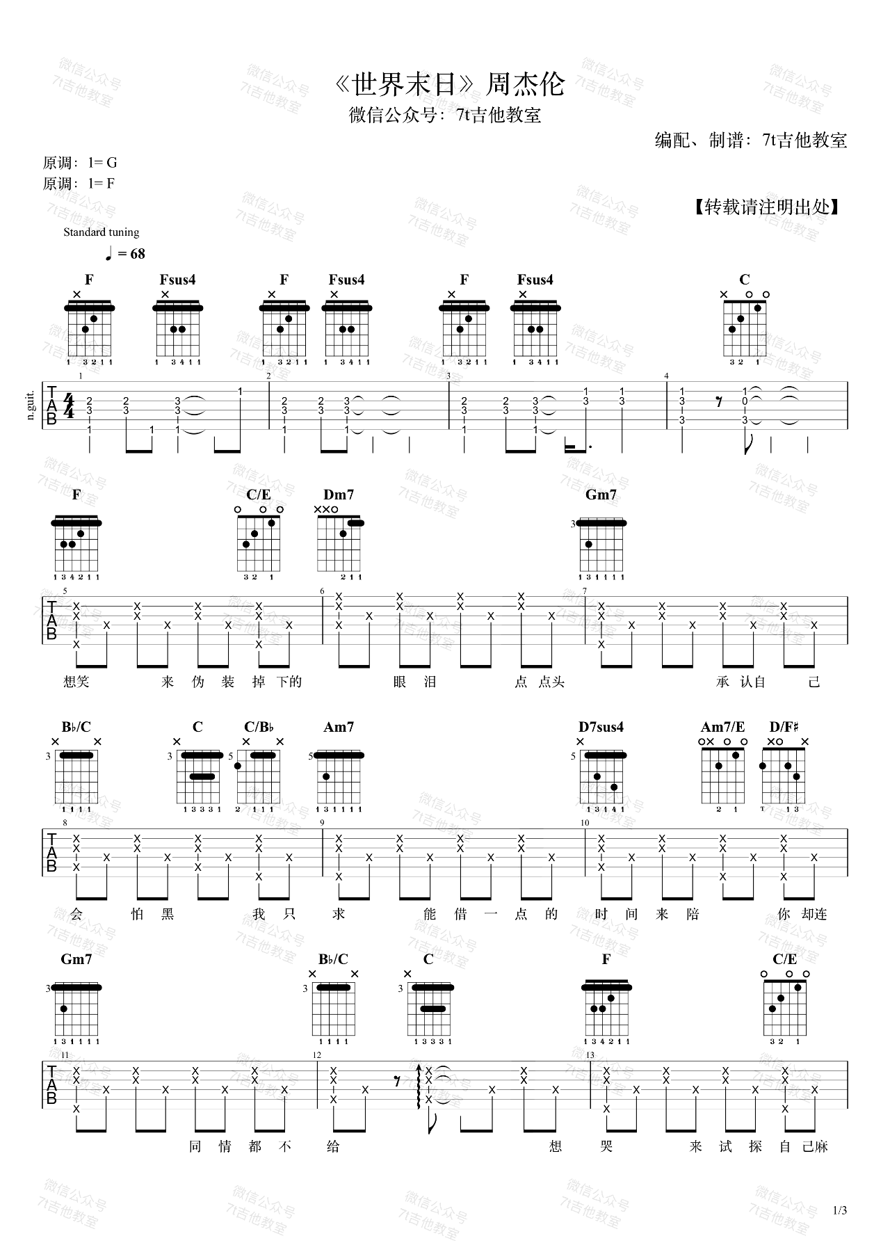 《世界末日吉他谱》_周杰伦_G调_吉他图片谱3张 图1