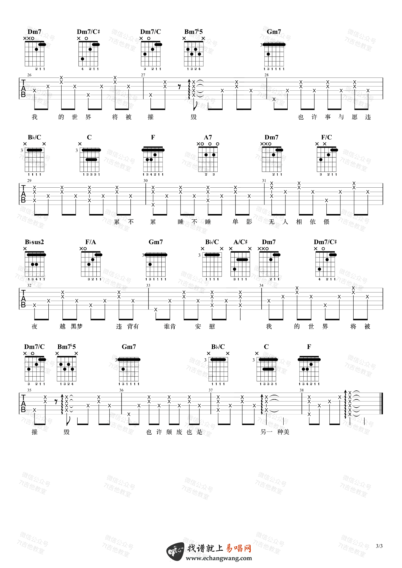 《世界末日吉他谱》_周杰伦_G调_吉他图片谱3张 图3