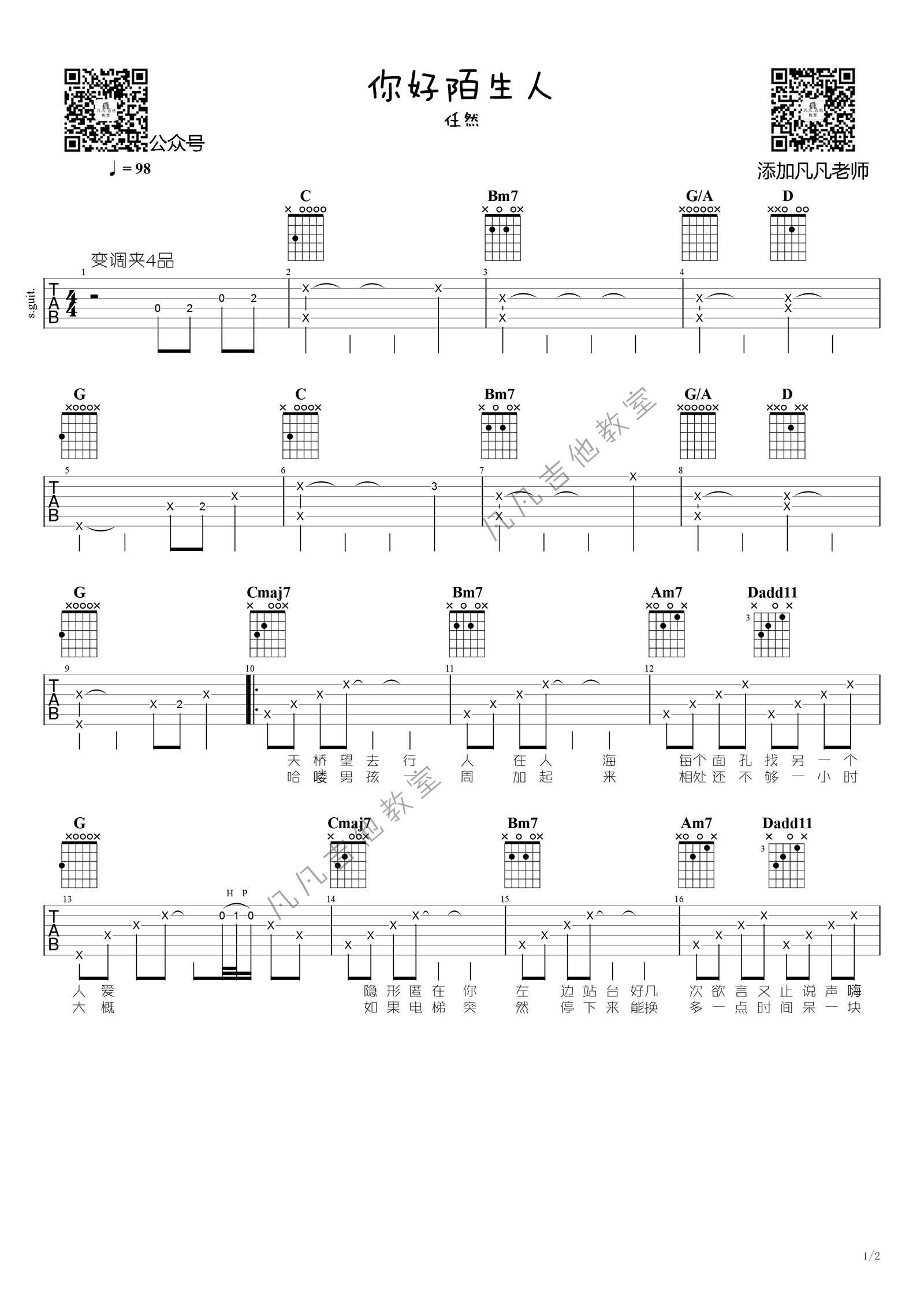 《你好陌生人吉他谱》_任然_吉他图片谱2张 图1