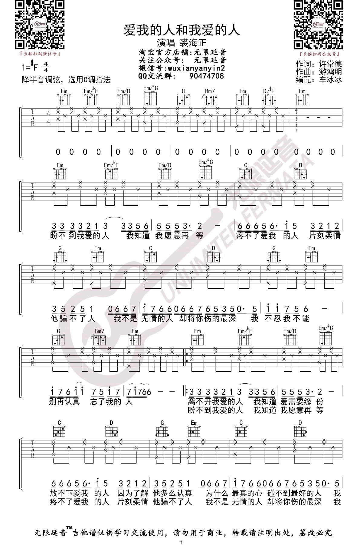 《爱我的人和我爱的人吉他谱》_裘海正_吉他图片谱2张 图1