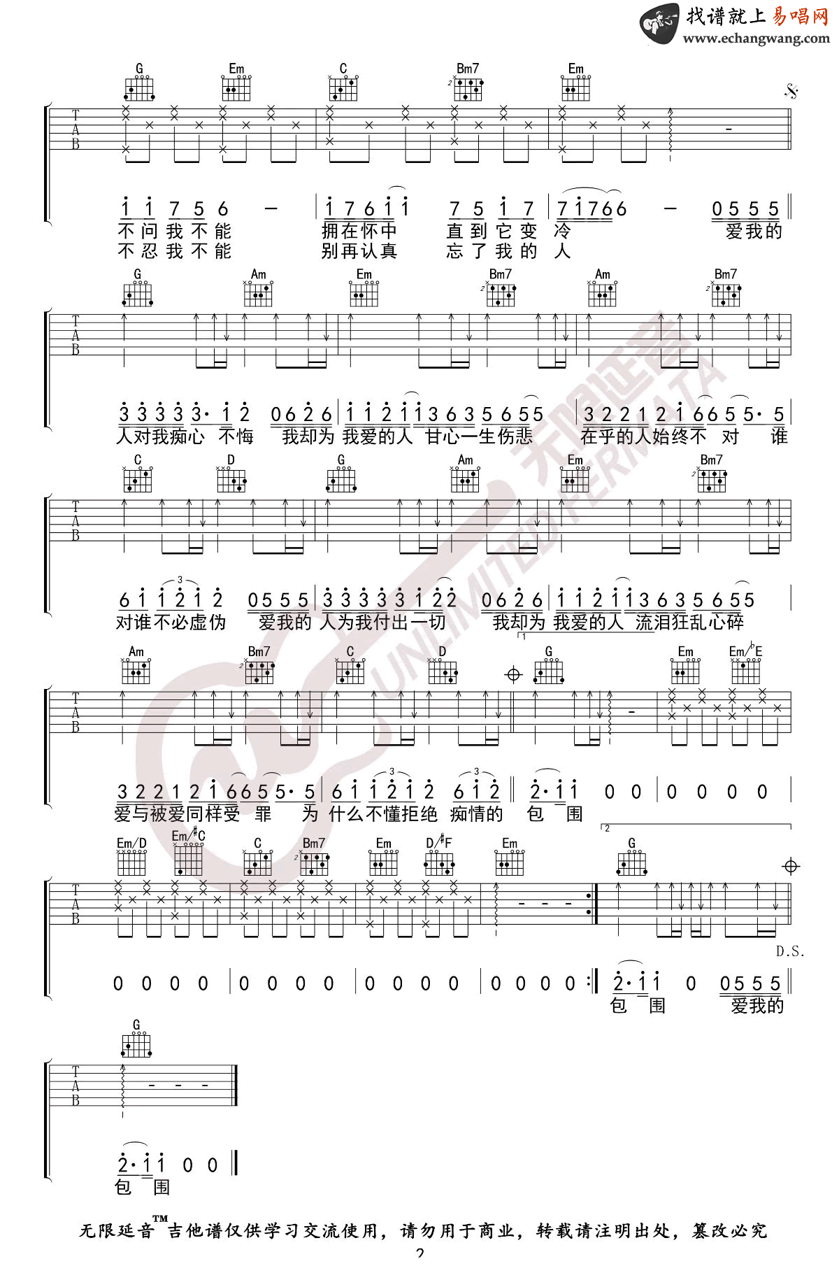 《爱我的人和我爱的人吉他谱》_裘海正_吉他图片谱2张 图2