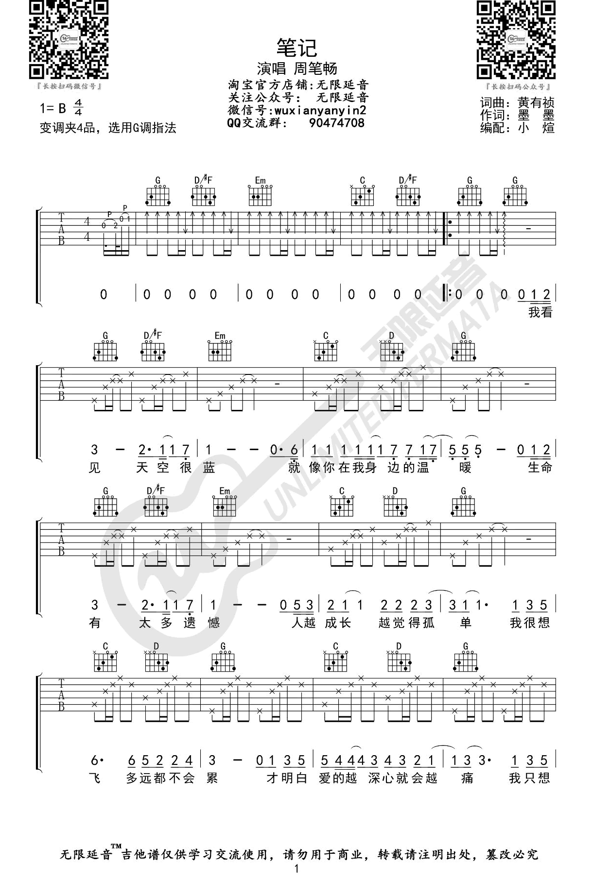 《笔记吉他谱》_周笔畅_B调_吉他图片谱3张 图1