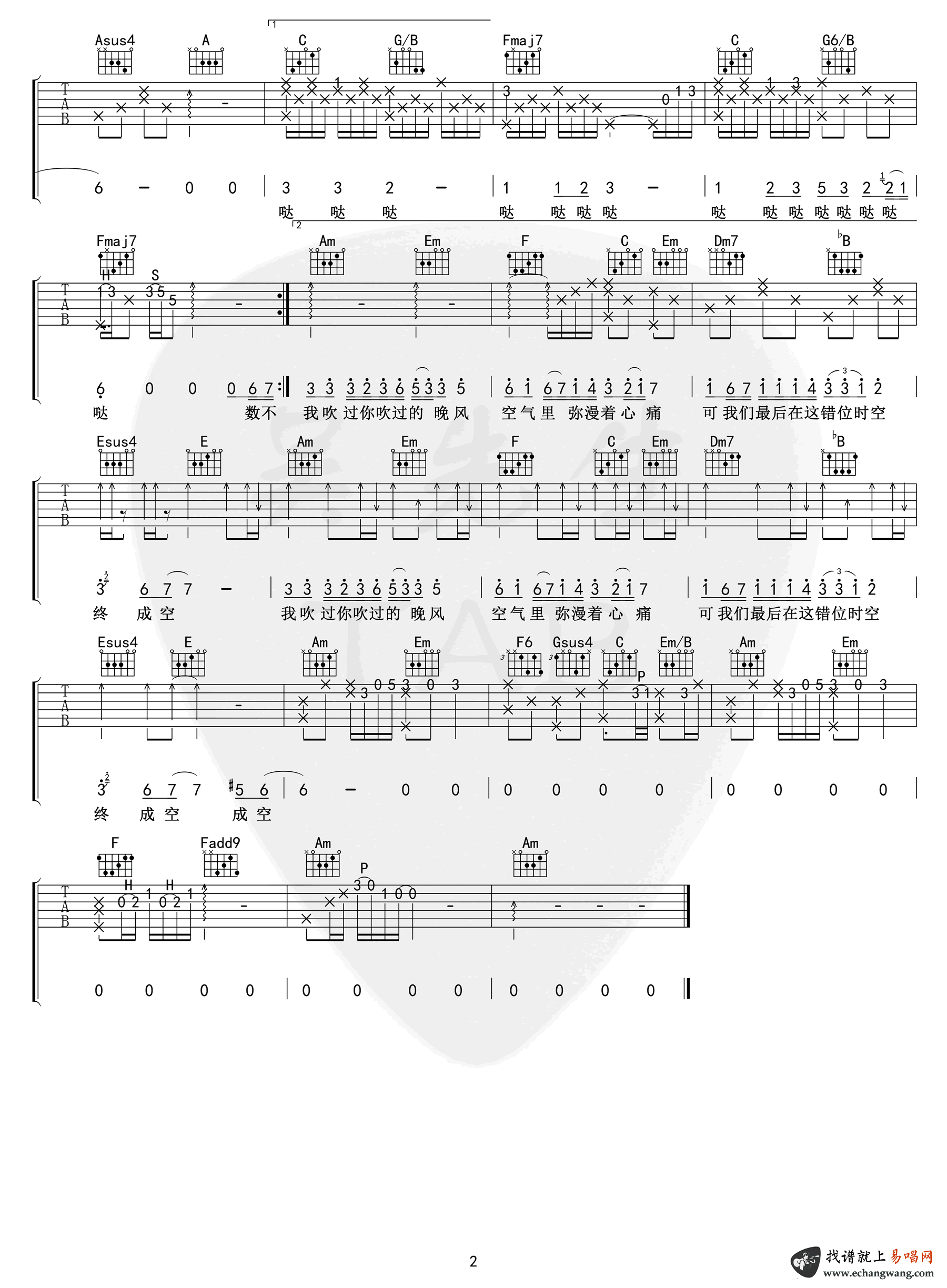 《错位时空吉他谱》_艾辰_E调_吉他图片谱2张 图2