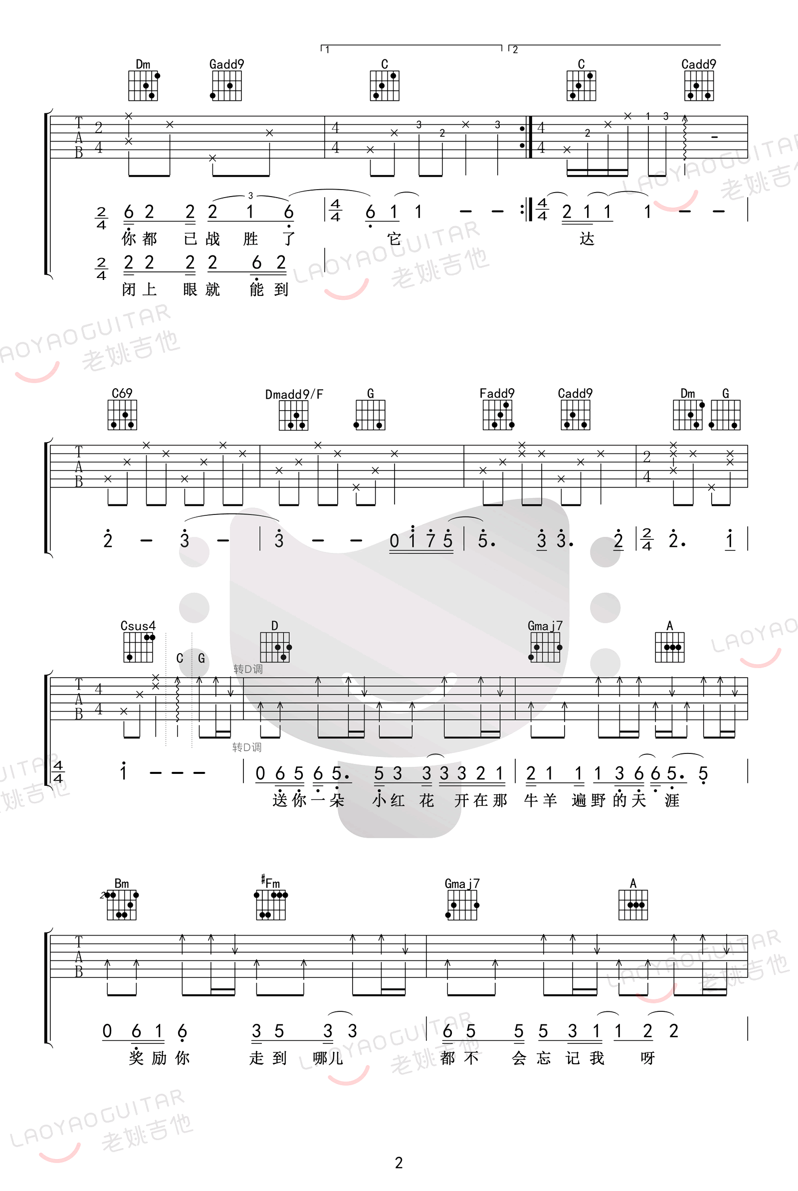 《送你一朵小红花吉他谱》_赵英俊_B调_吉他图片谱4张 图2