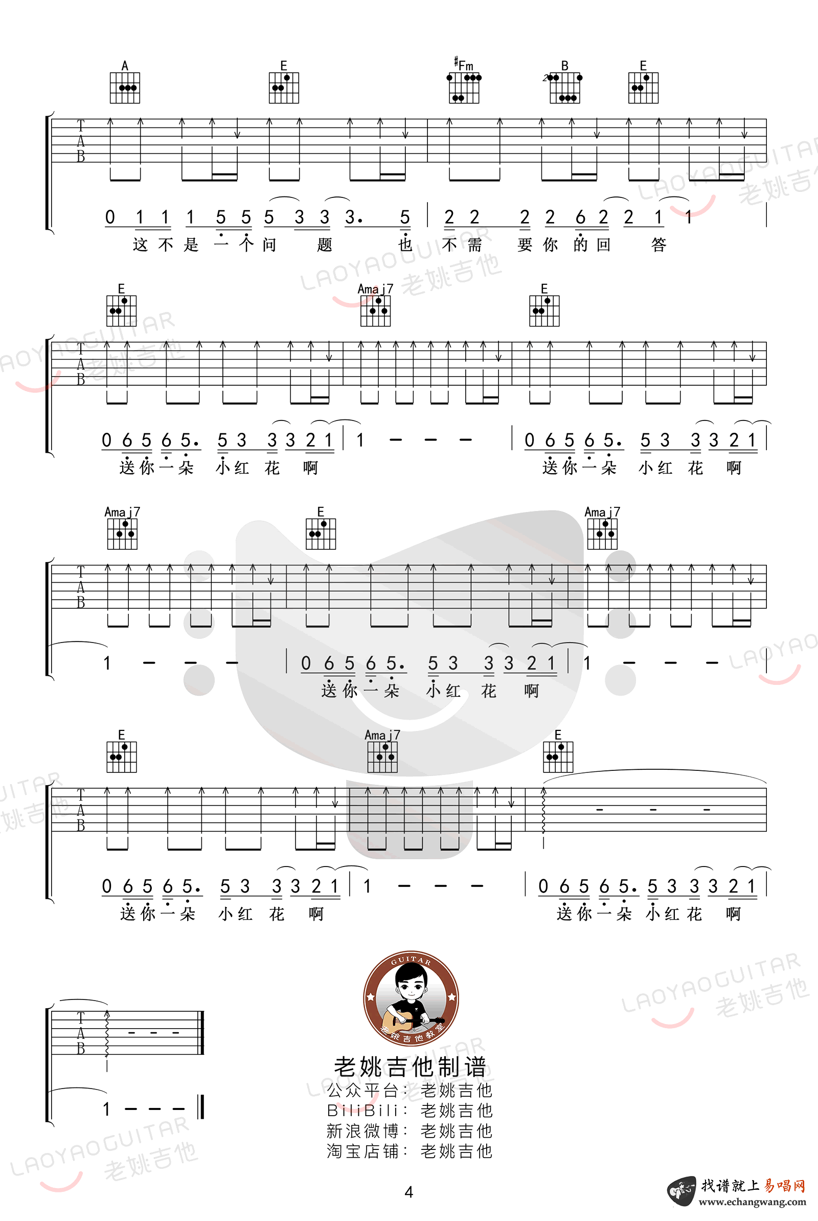 《送你一朵小红花吉他谱》_赵英俊_B调_吉他图片谱4张 图4