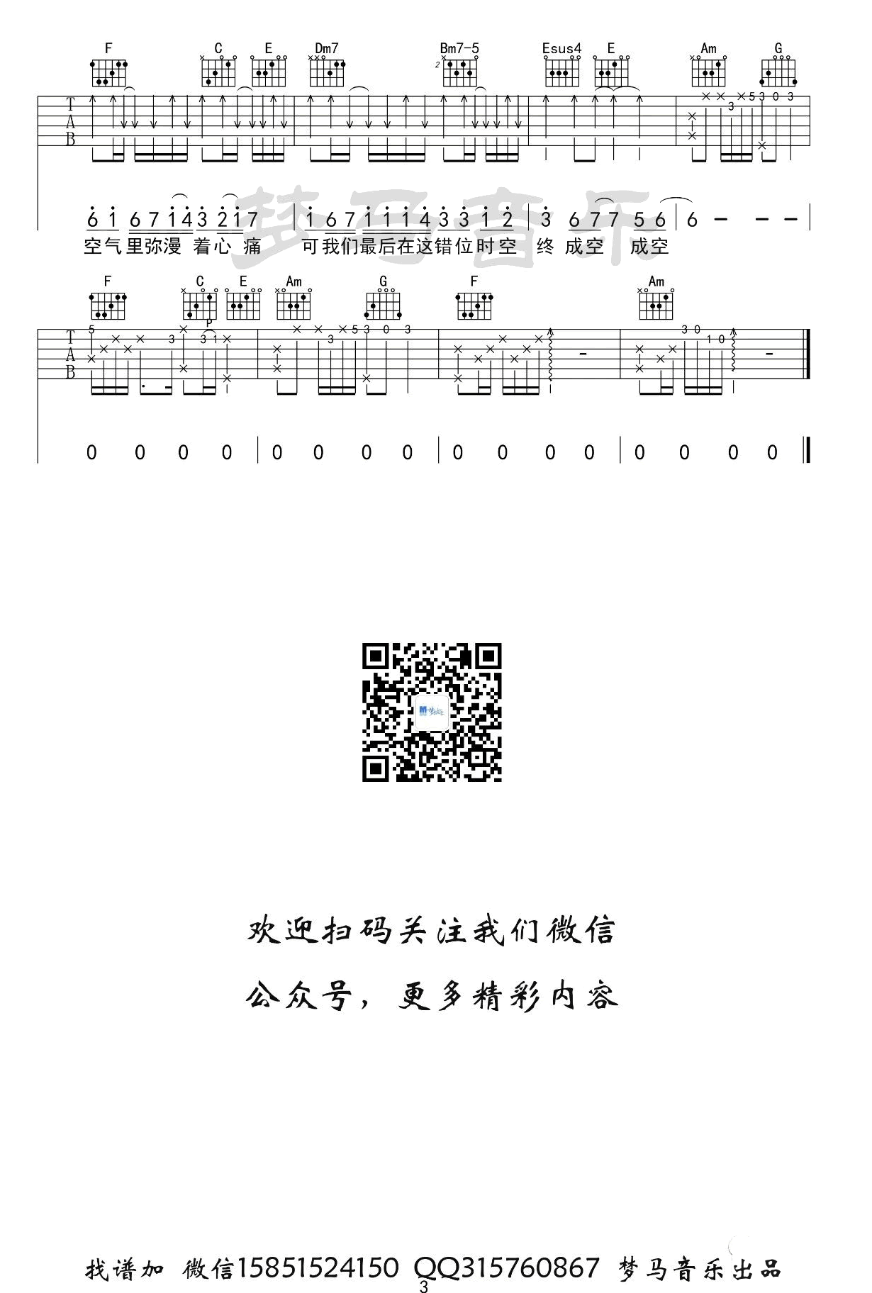 《错位时空吉他谱》_艾辰_吉他图片谱3张 图3