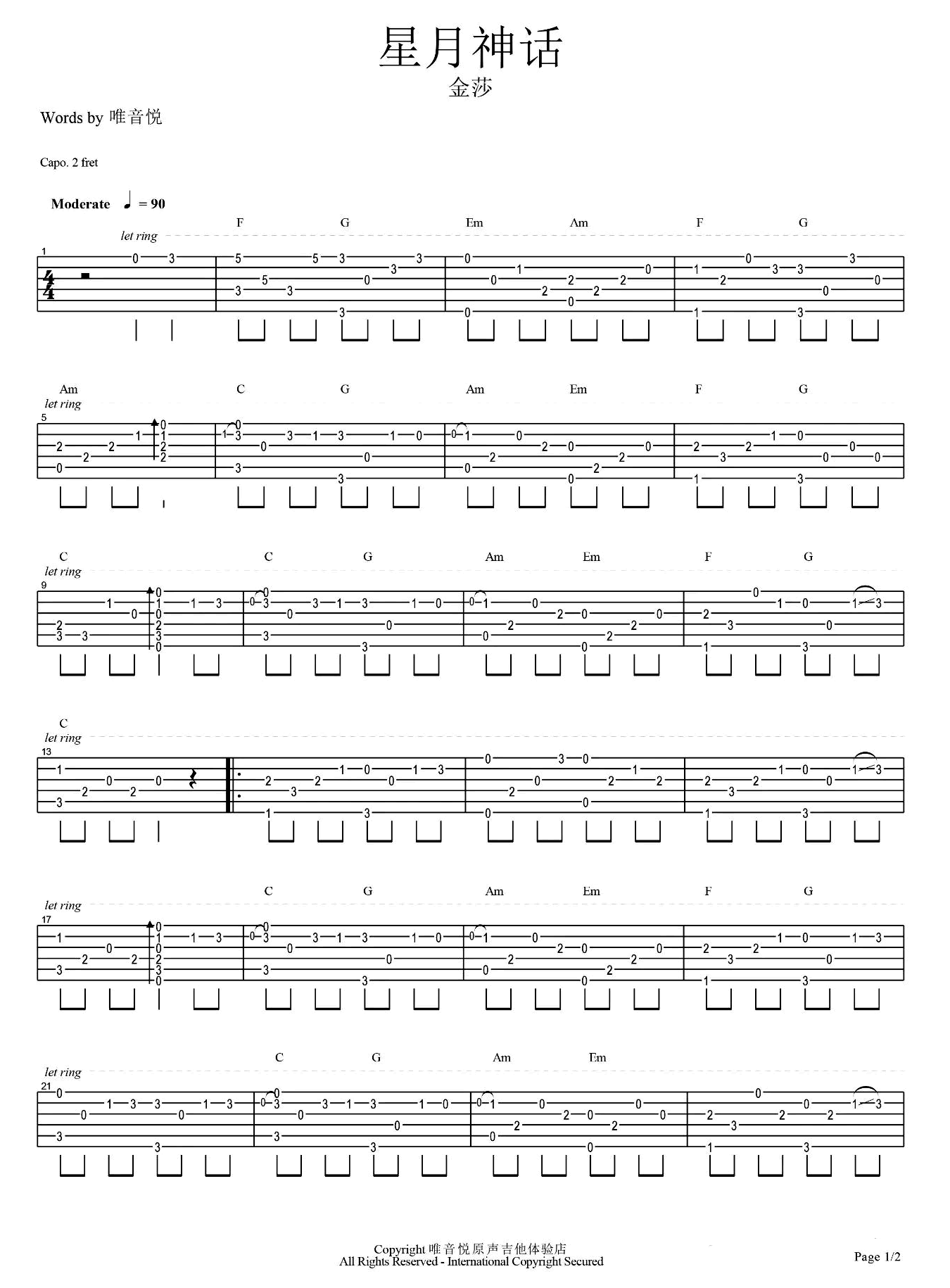 《星月神话指弹谱吉他谱》_金莎_吉他图片谱2张 图1