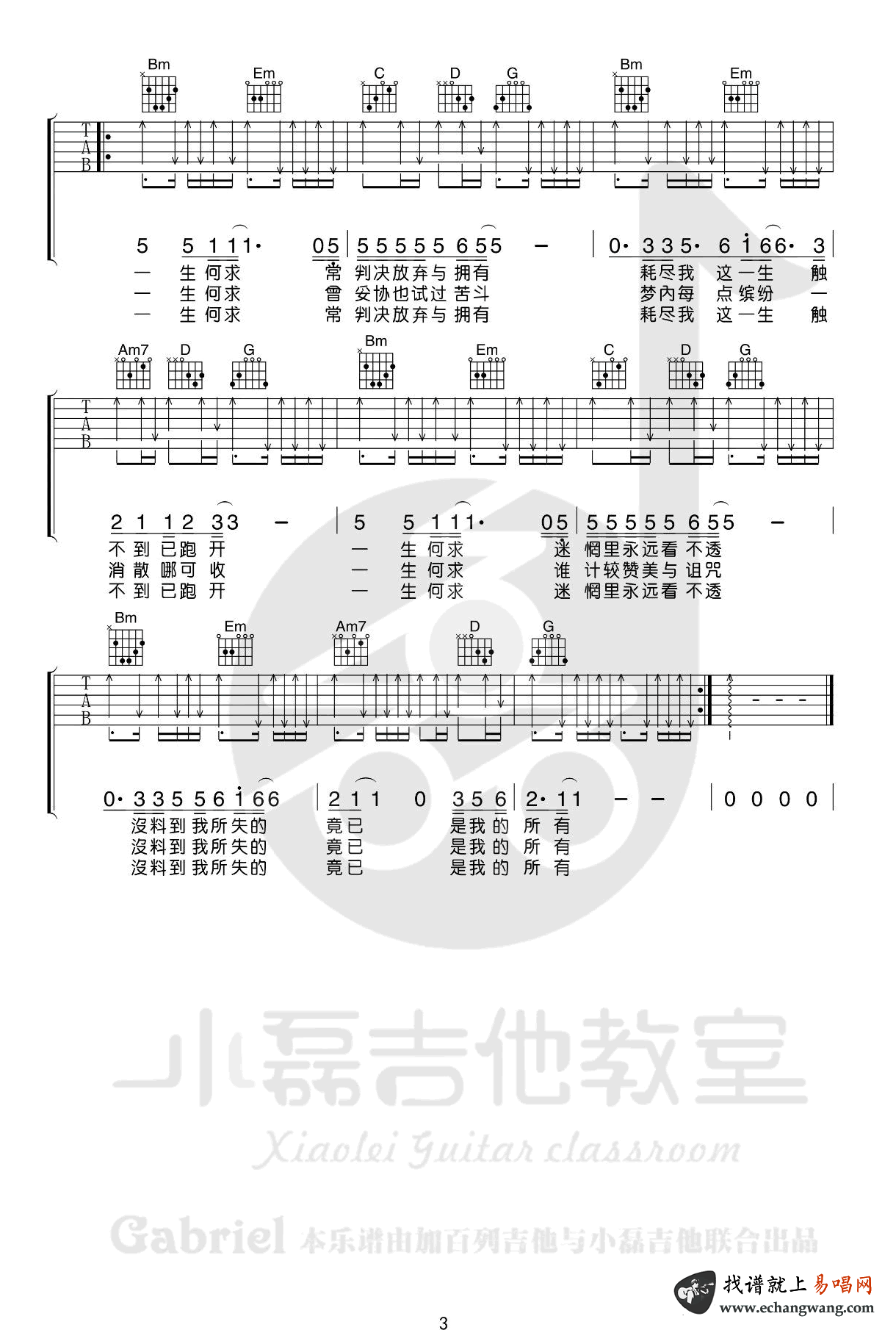 《一生何求吉他谱》_陈百强_G调_吉他图片谱3张 图3