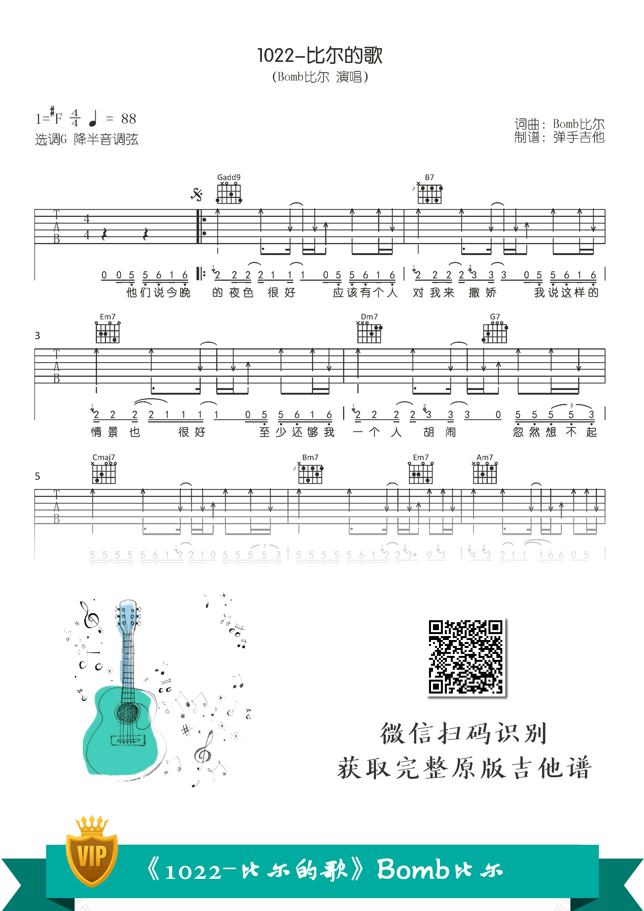 《1022吉他谱》_Bomb比尔_吉他图片谱3张 图3