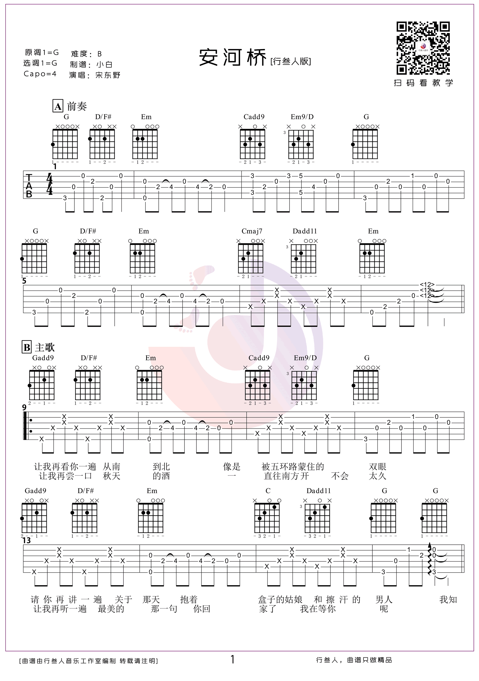 《安河桥吉他谱》_宋冬野_G调_吉他图片谱3张 图1