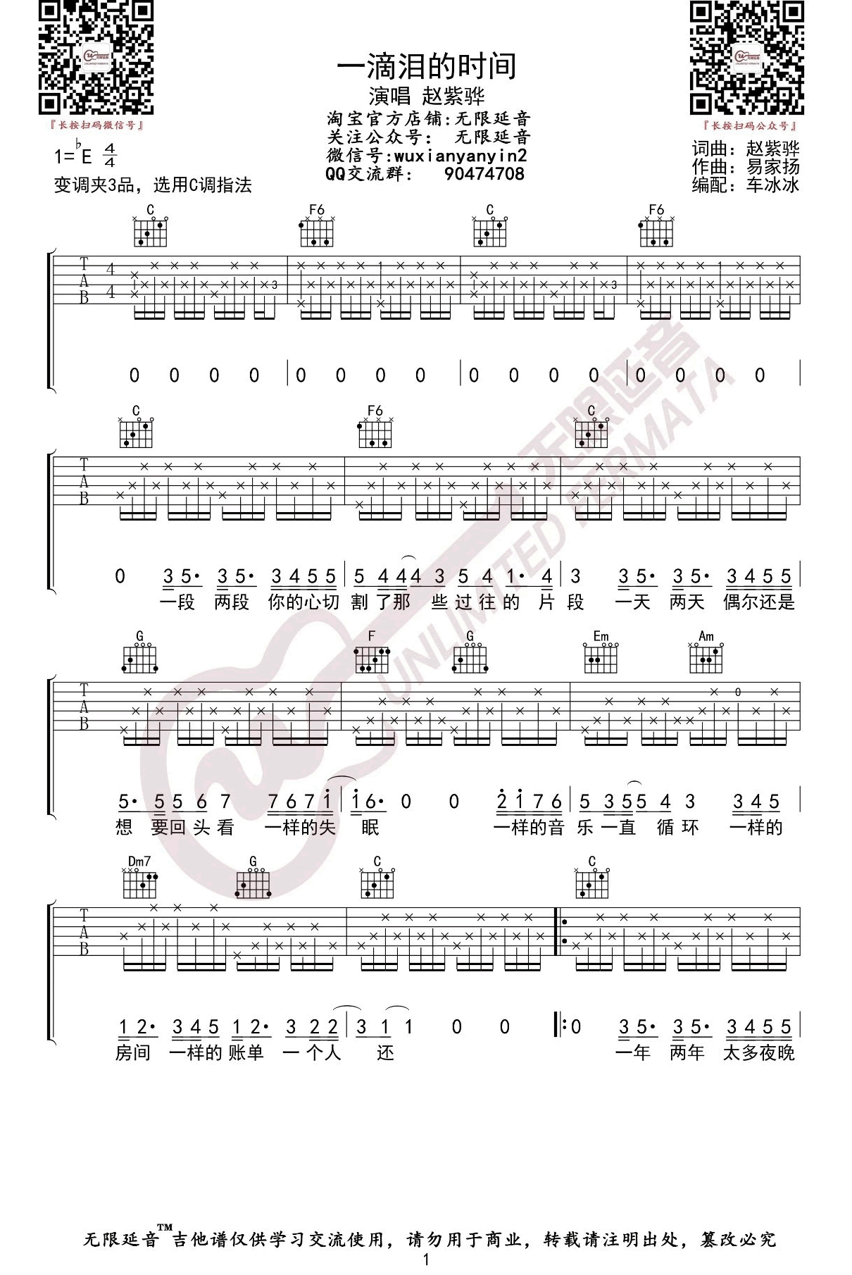 《一滴泪的时间吉他谱》_赵紫骅_E调_吉他图片谱3张 图1