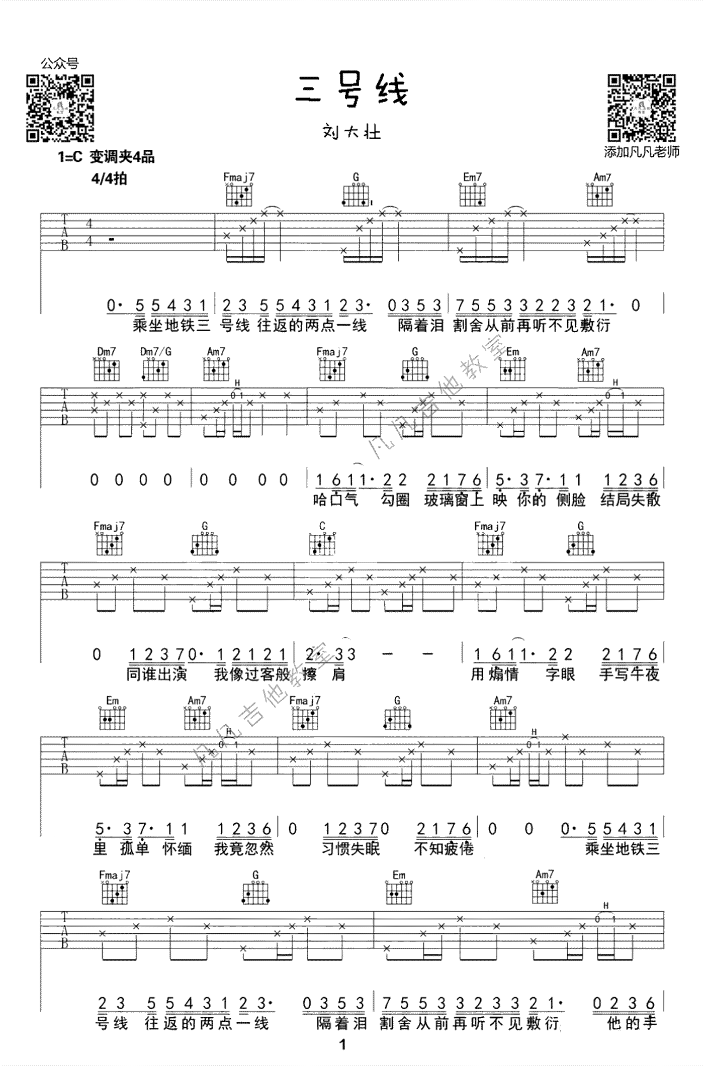 《三号线吉他谱》_刘大壮_C调_吉他图片谱3张 图1