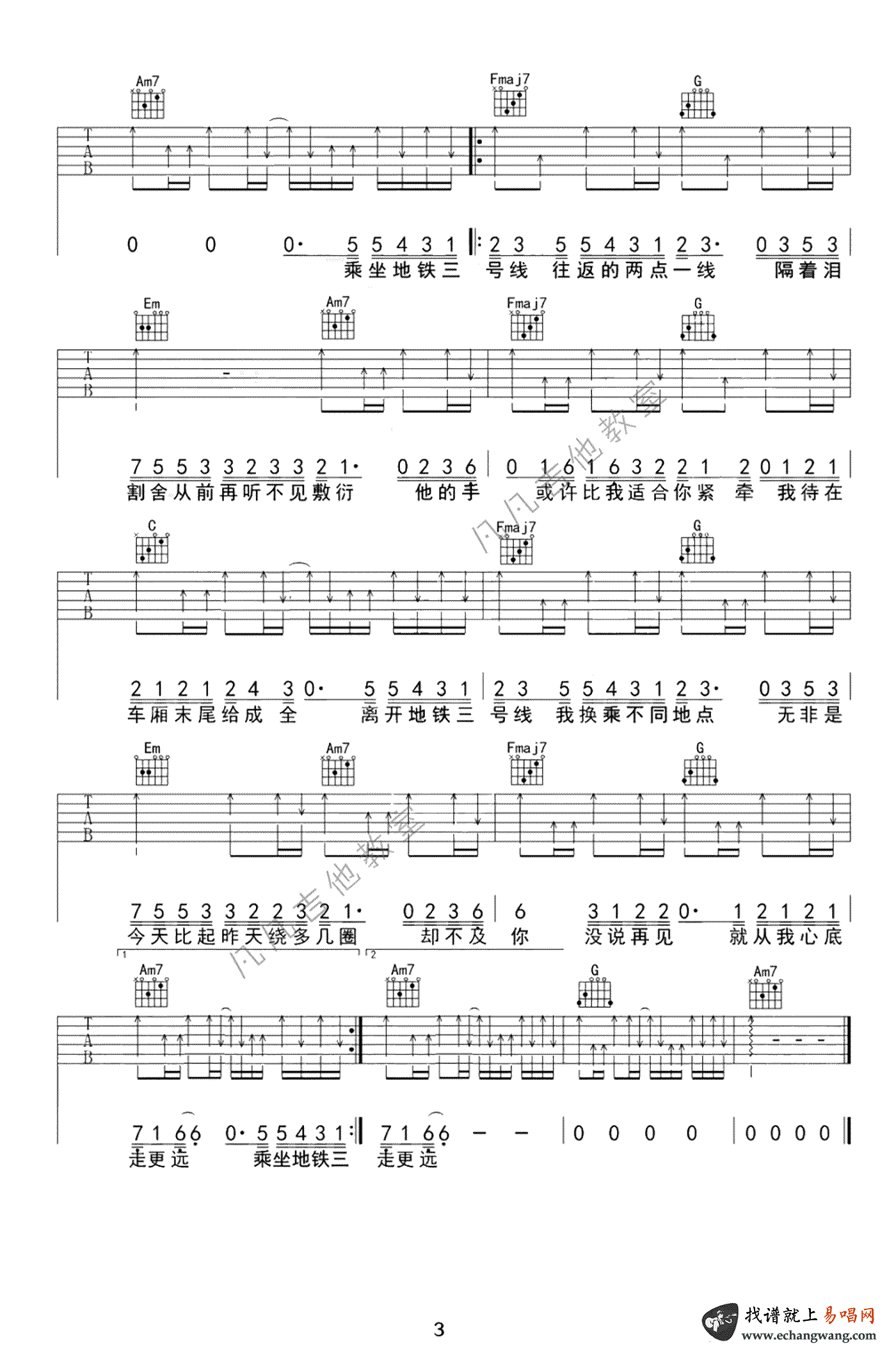 《三号线吉他谱》_刘大壮_C调_吉他图片谱3张 图3