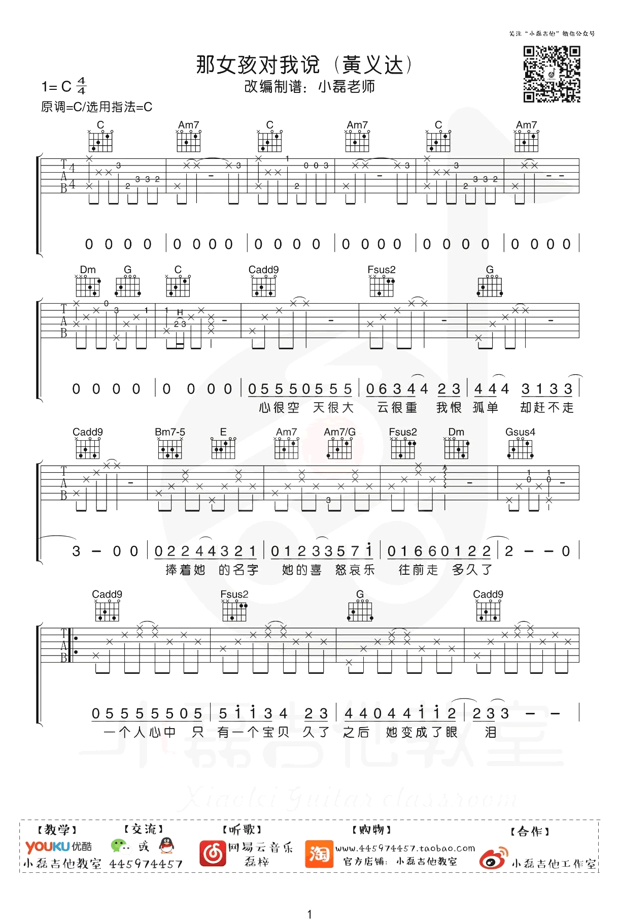 《那女孩对我说吉他谱》_黄义达_C调_吉他图片谱4张 图1