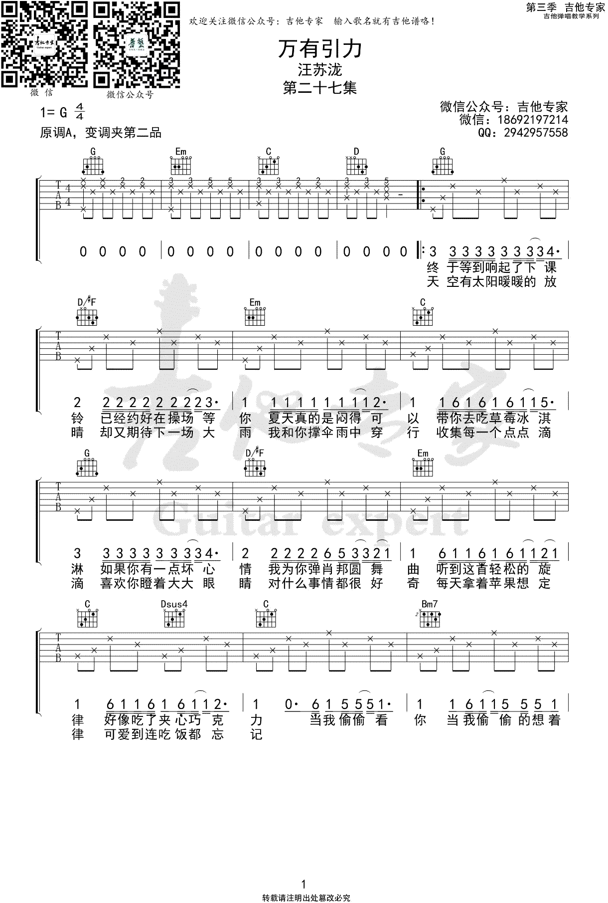 《万有引力吉他谱》