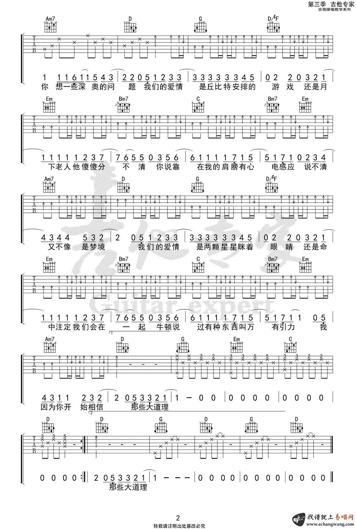 《万有引力吉他谱》_汪苏泷_G调_吉他图片谱2张 图2