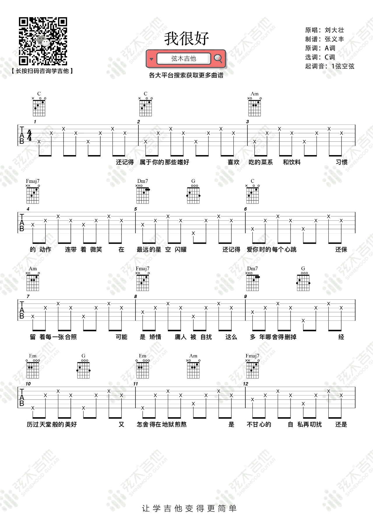 劉大壯我很好吉他譜劉大壯吉他圖片譜2張