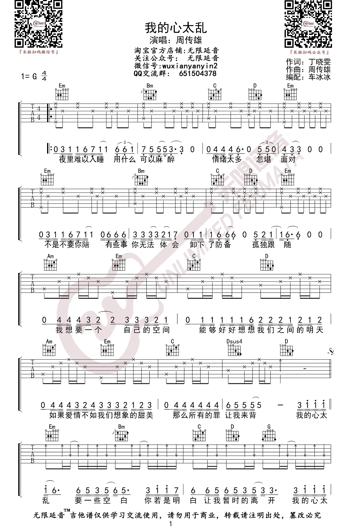 《我的心太乱吉他谱》_周传雄_G调_吉他图片谱2张 图1