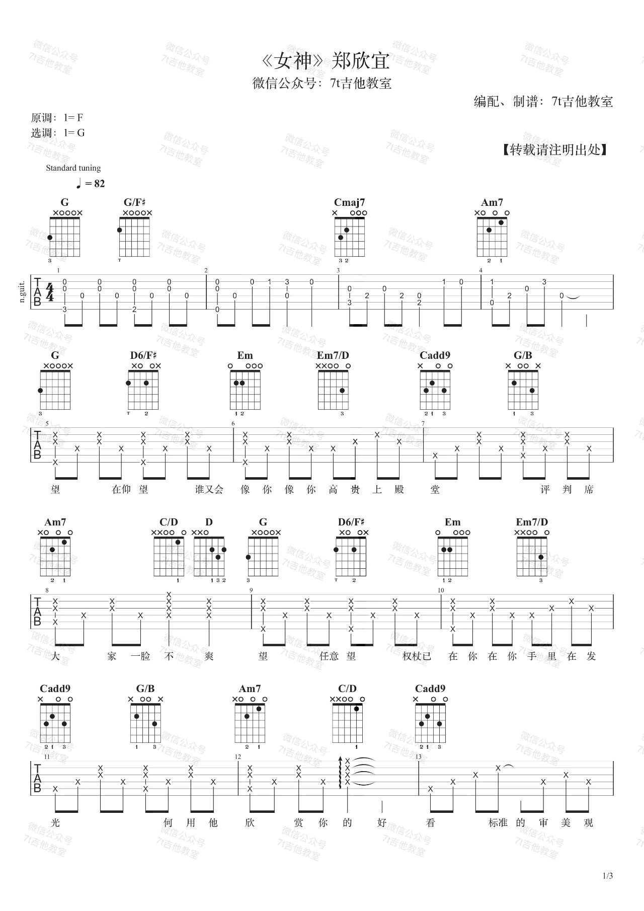 郑欣宜女神吉他谱图片